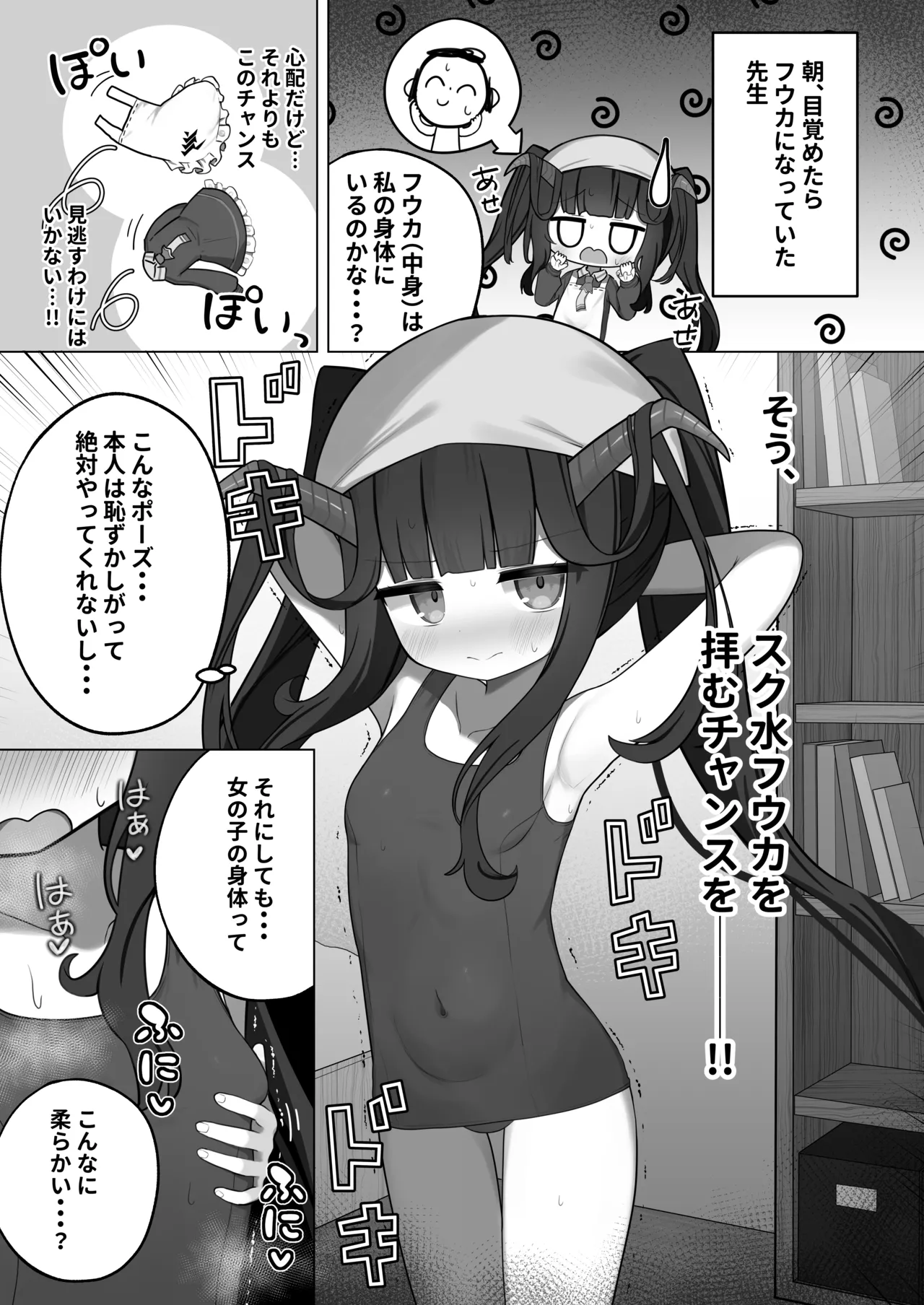 SWAP ARCHIVE! Page.56