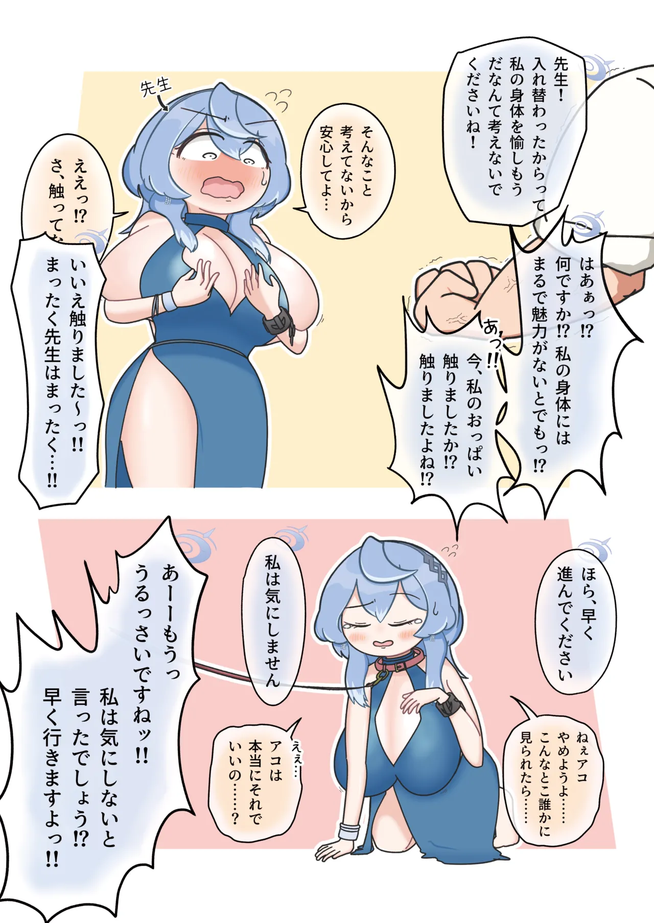 SWAP ARCHIVE! Page.6