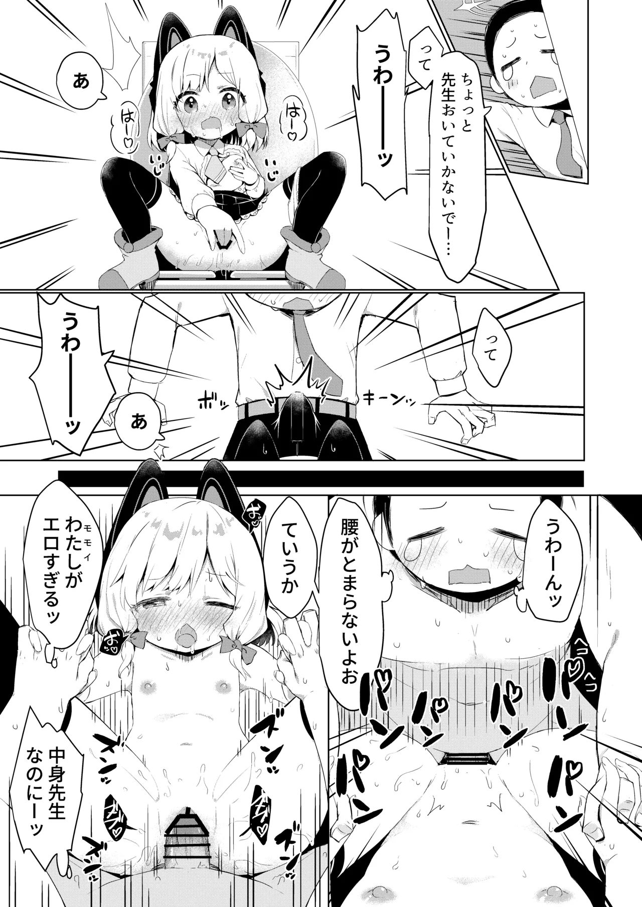 SWAP ARCHIVE! Page.60