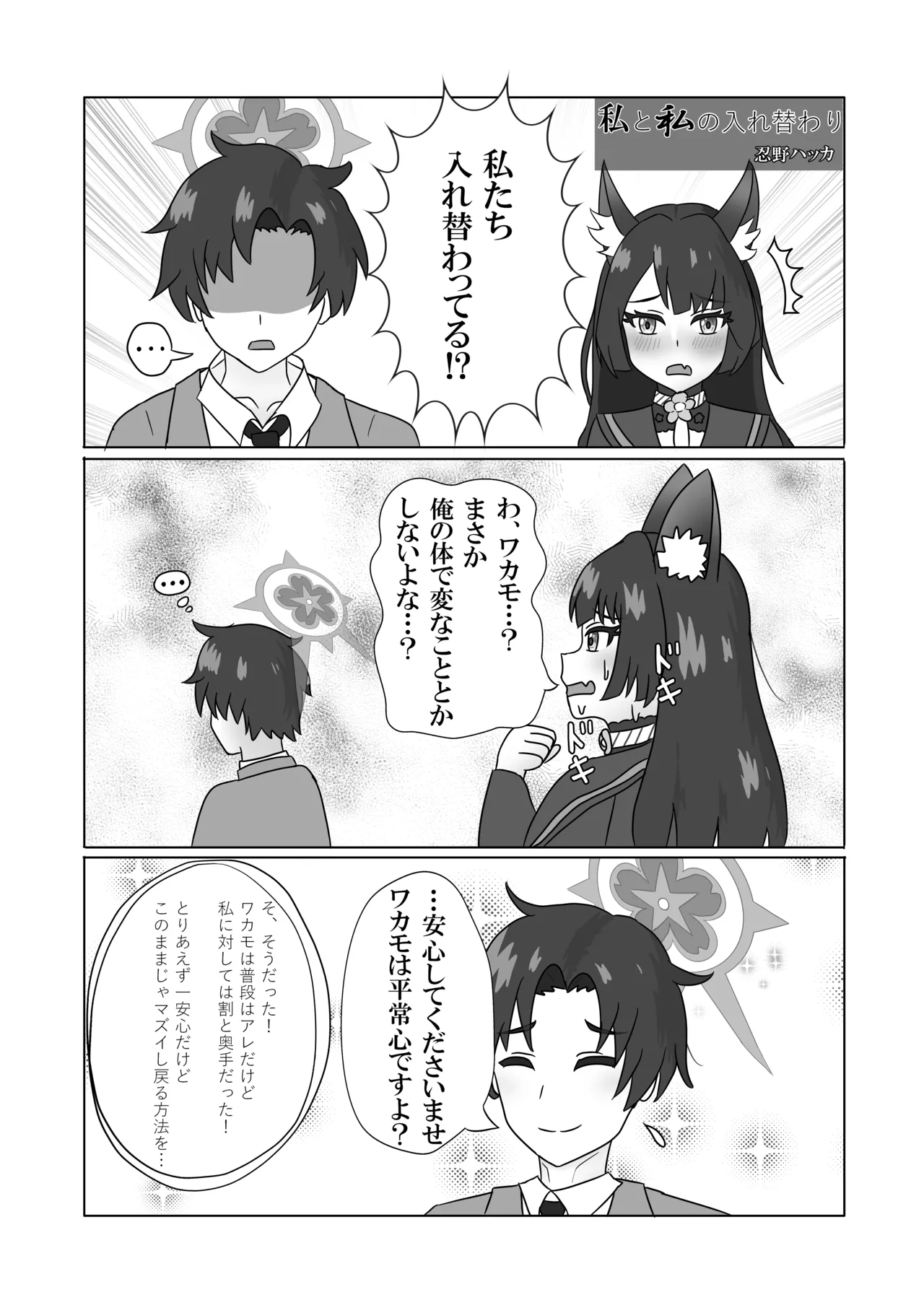 SWAP ARCHIVE! Page.61