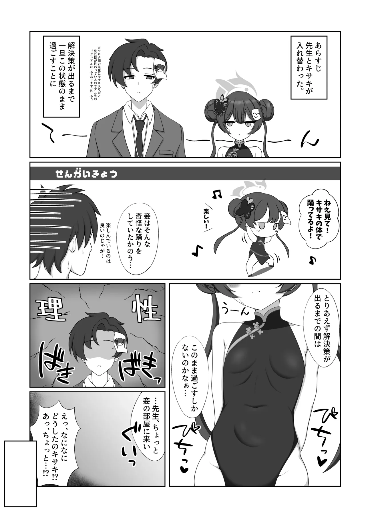 SWAP ARCHIVE! Page.65