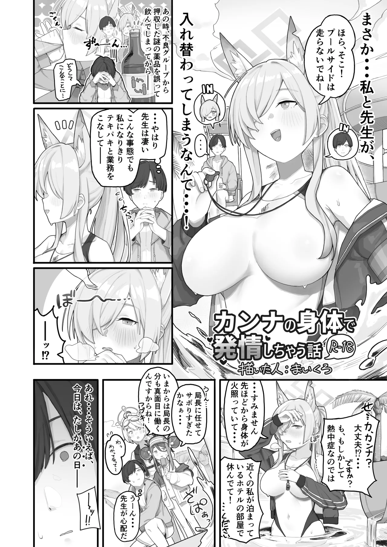 SWAP ARCHIVE! Page.67