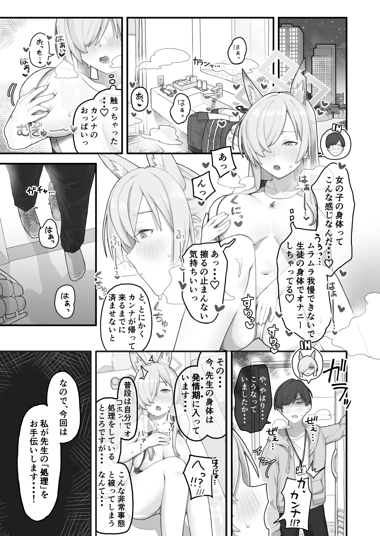 SWAP ARCHIVE! Page.68