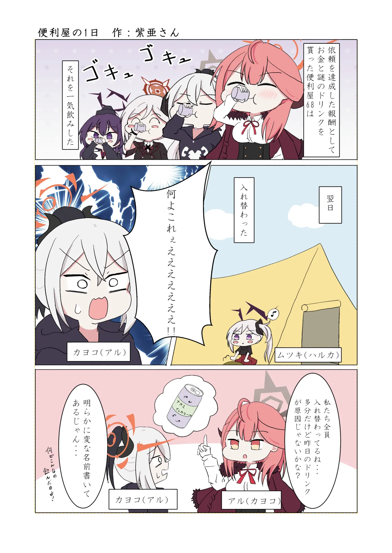 SWAP ARCHIVE! Page.7