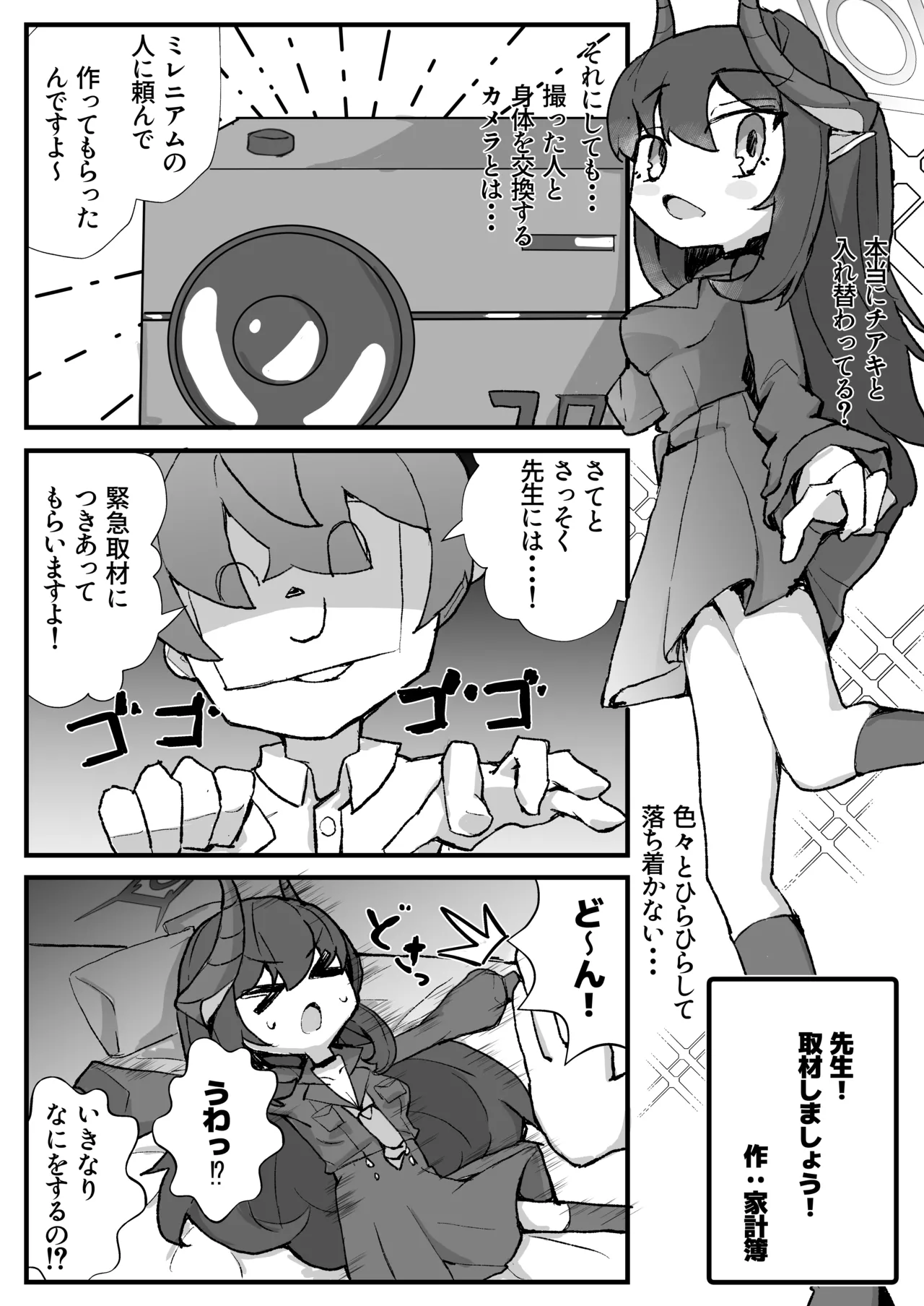 SWAP ARCHIVE! Page.70