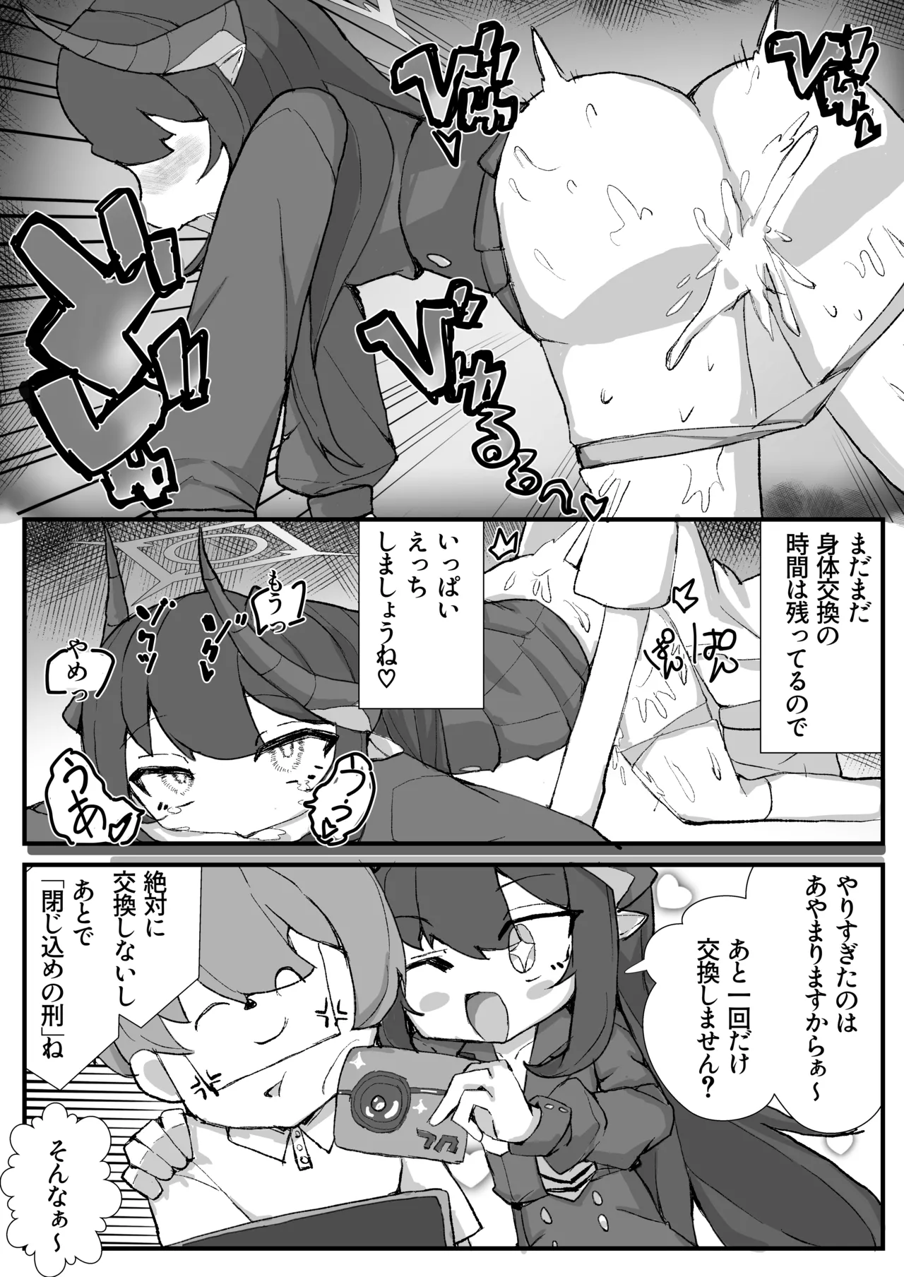 SWAP ARCHIVE! Page.72