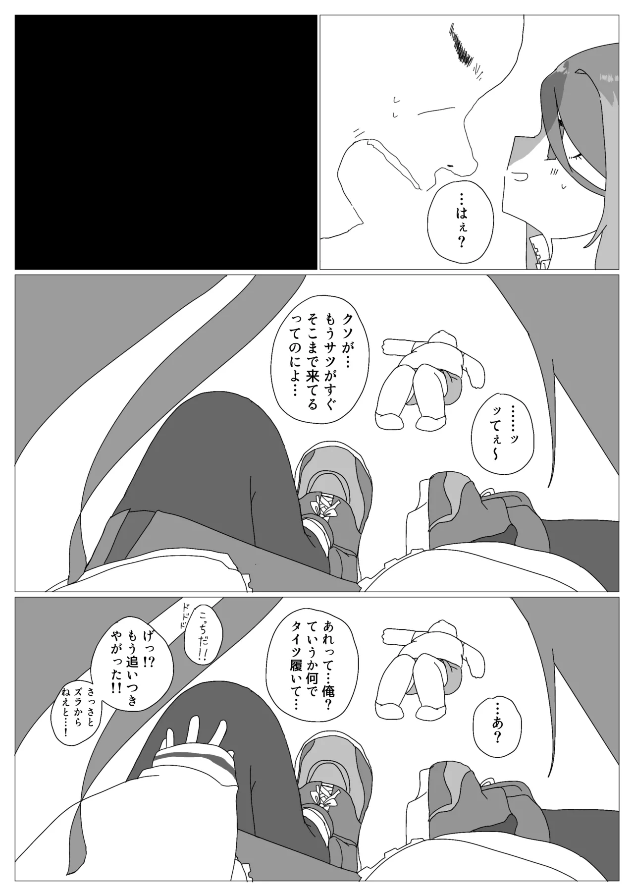 SWAP ARCHIVE! Page.74