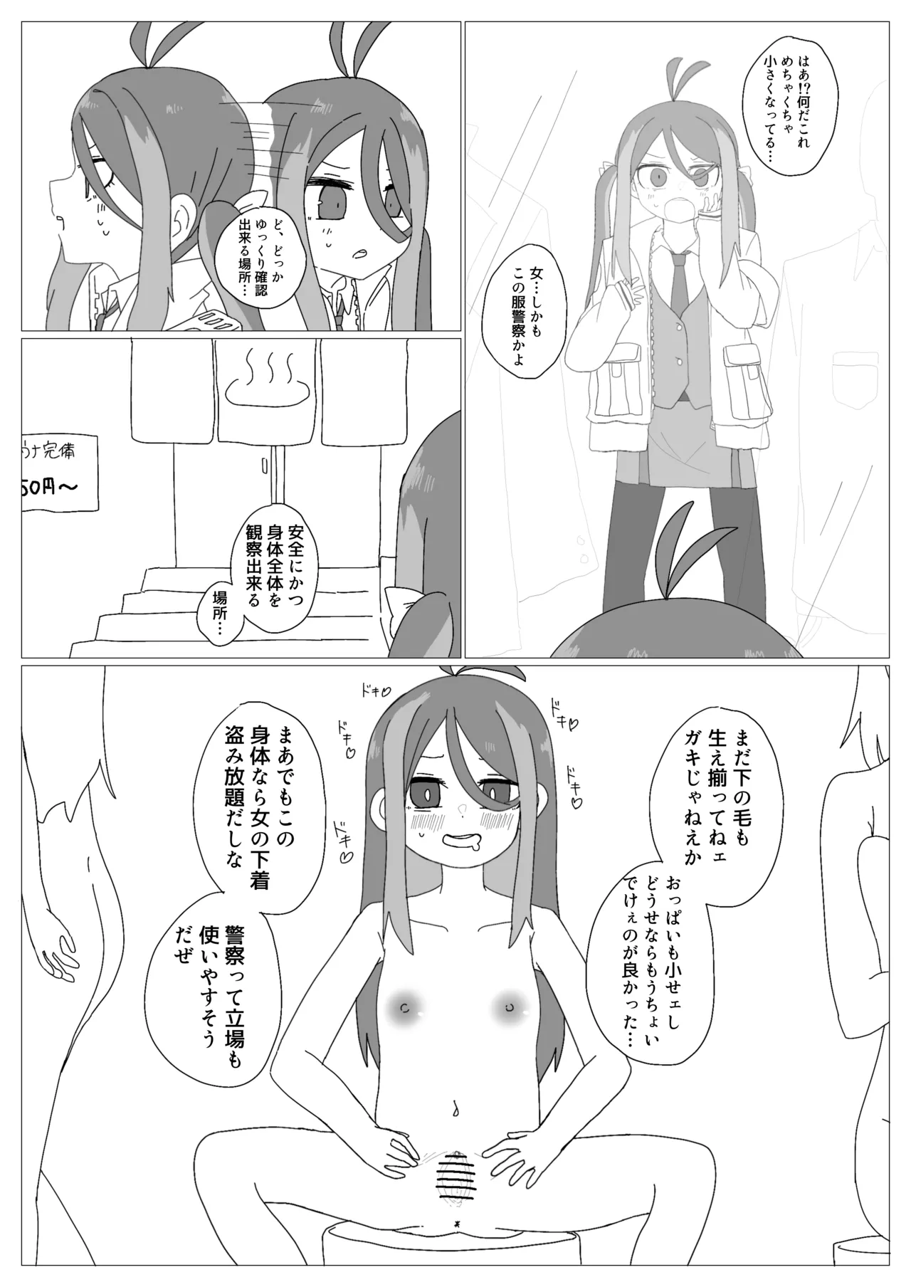 SWAP ARCHIVE! Page.75