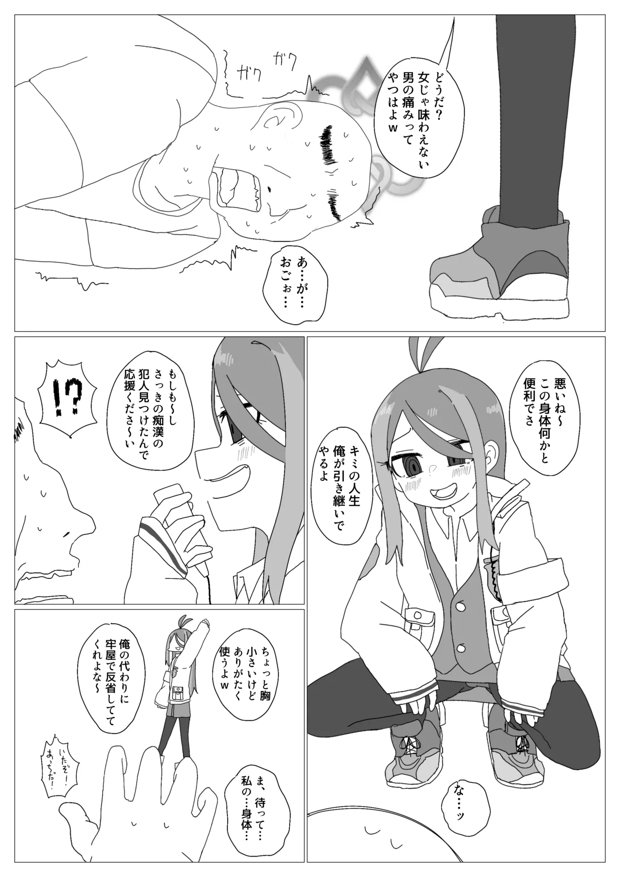 SWAP ARCHIVE! Page.78