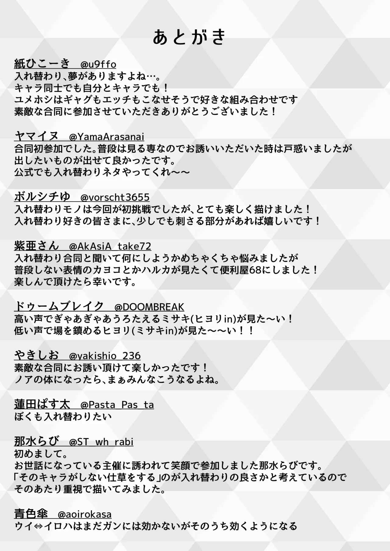 SWAP ARCHIVE! Page.83