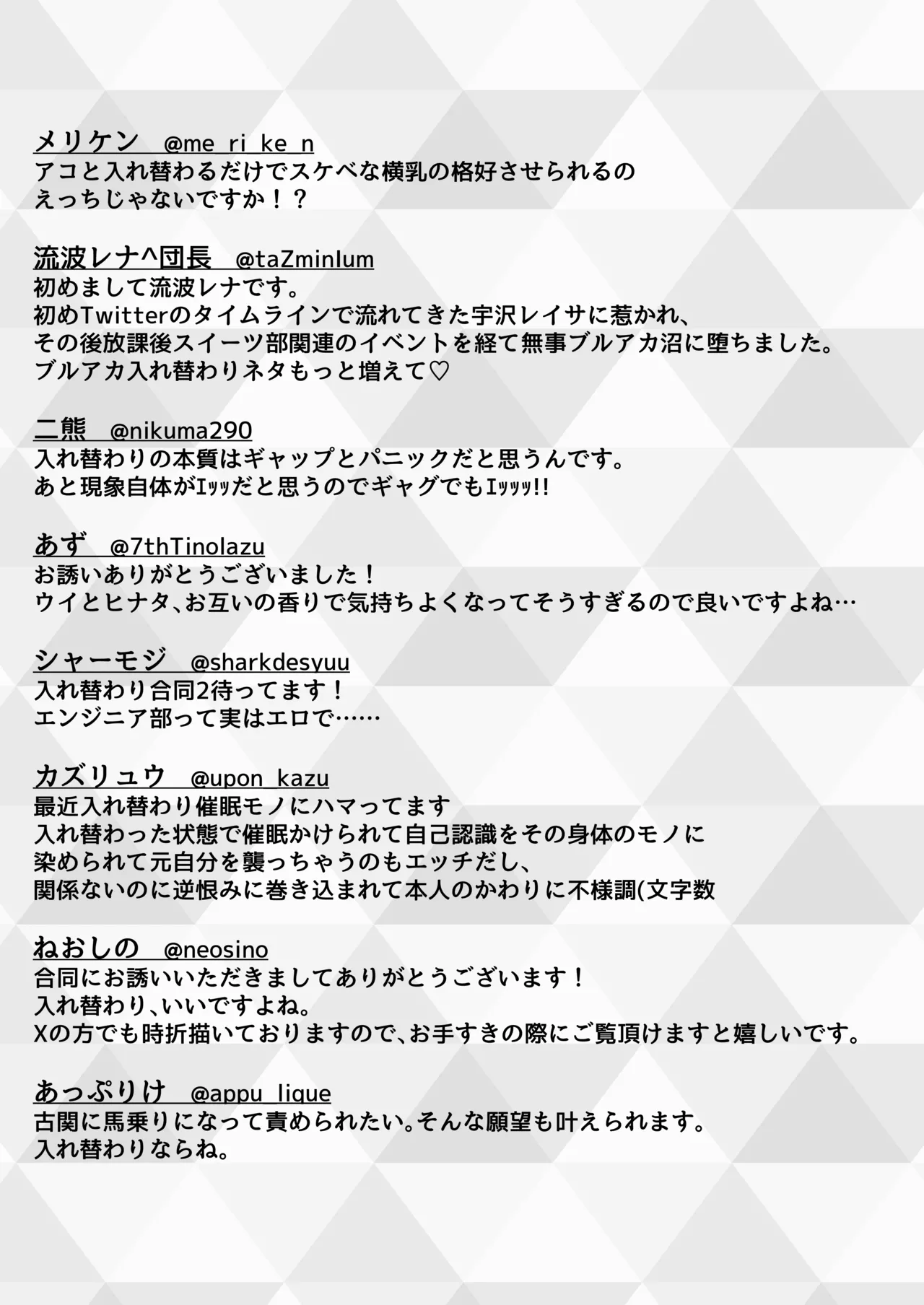 SWAP ARCHIVE! Page.84