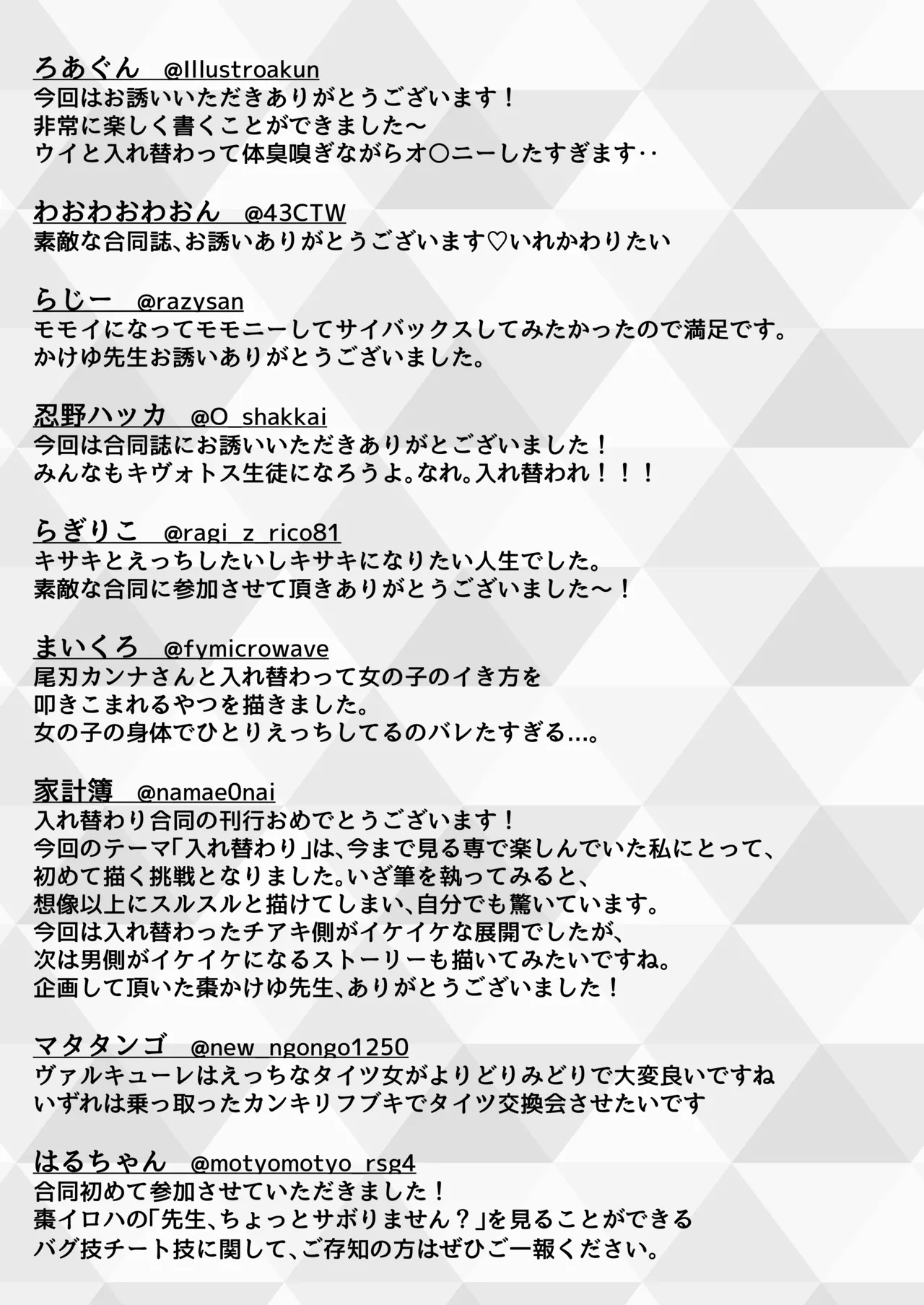 SWAP ARCHIVE! Page.85