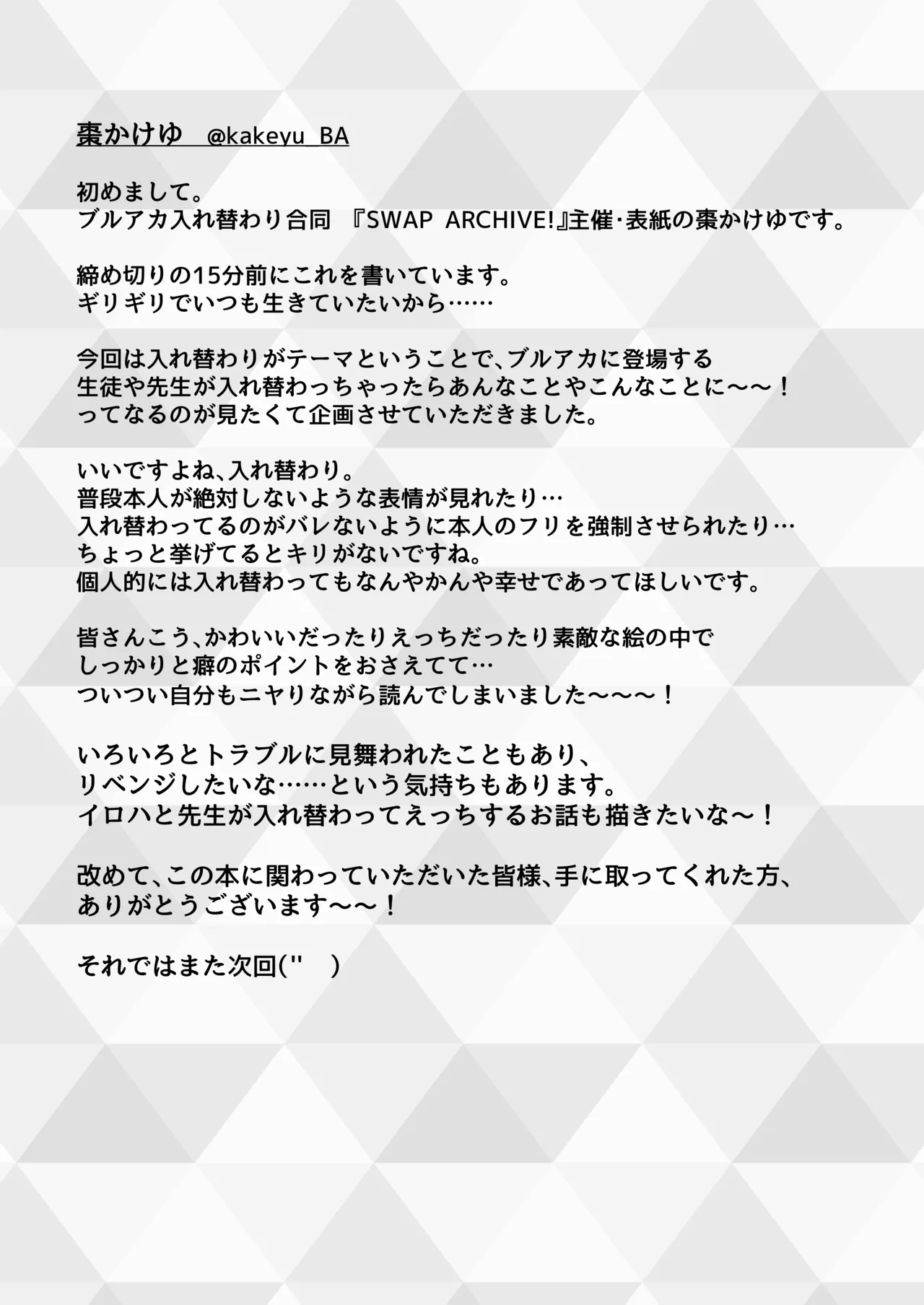 SWAP ARCHIVE! Page.86