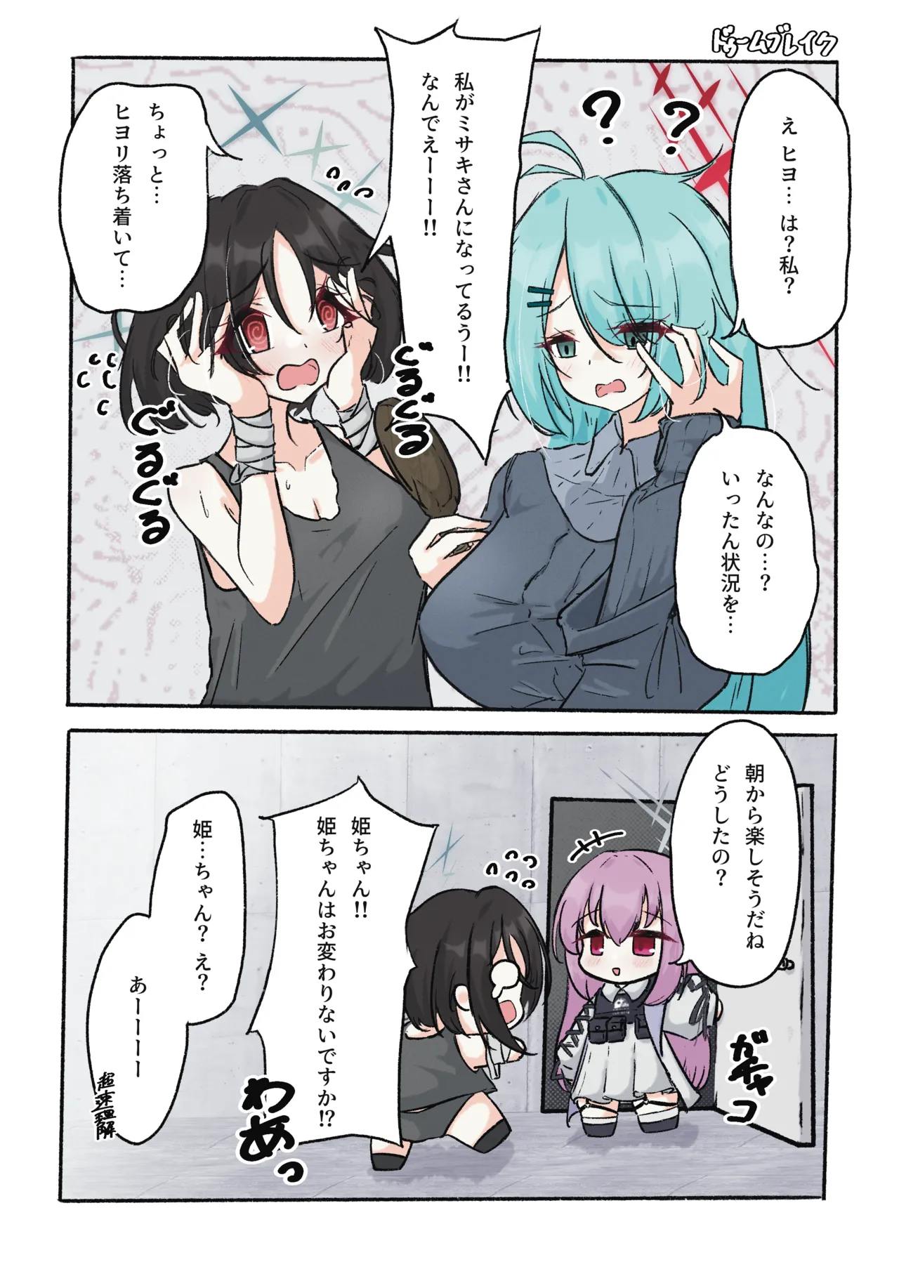 SWAP ARCHIVE! Page.9