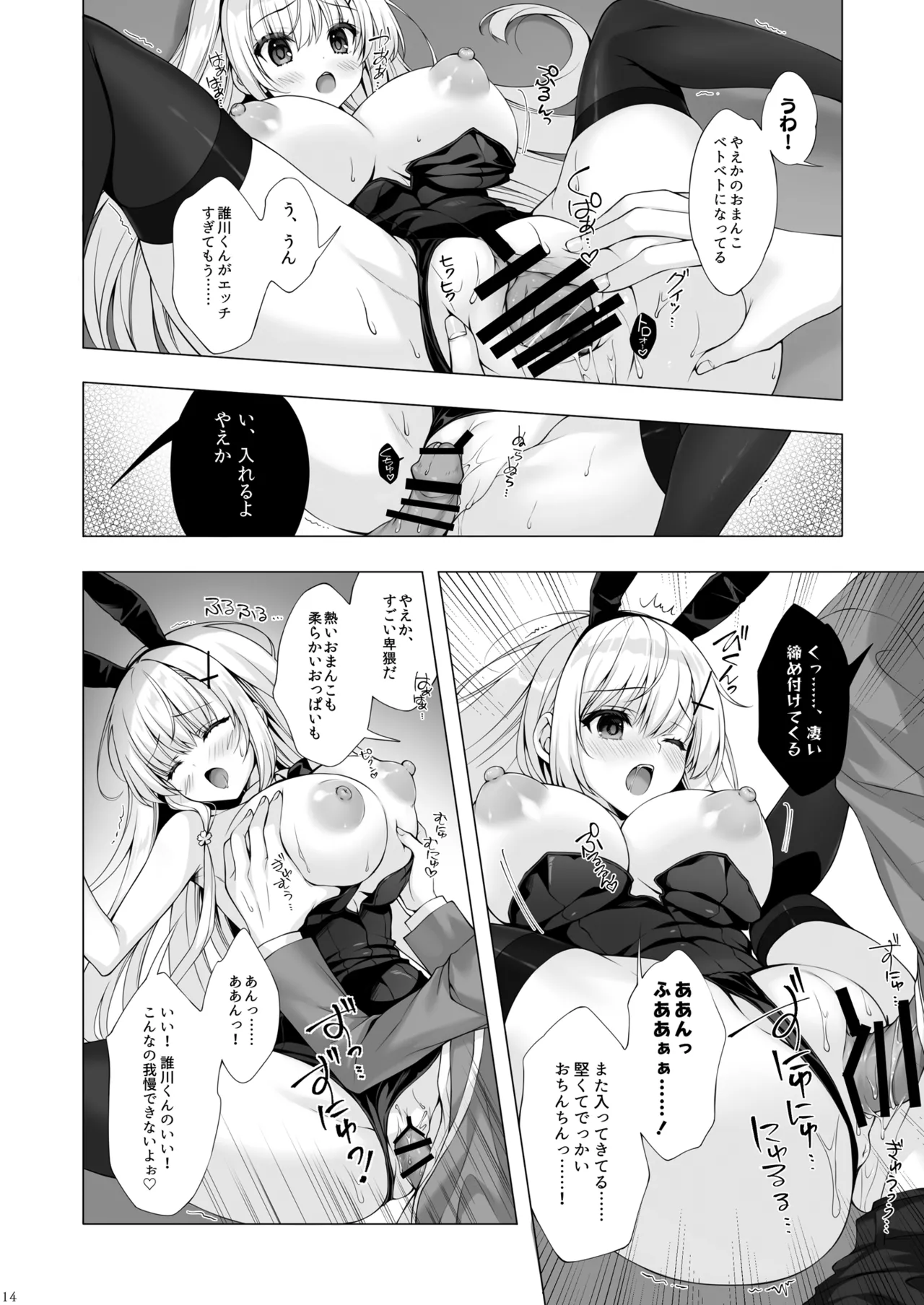 八重咲学園のクラスメート 恋藤やえかさん3 Page.13