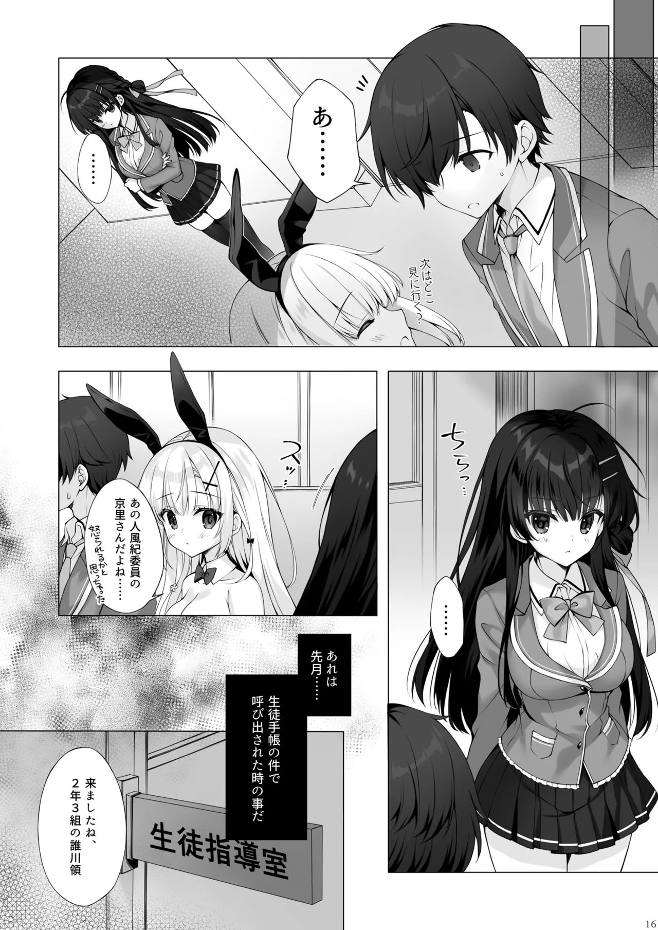八重咲学園のクラスメート 恋藤やえかさん3 Page.15