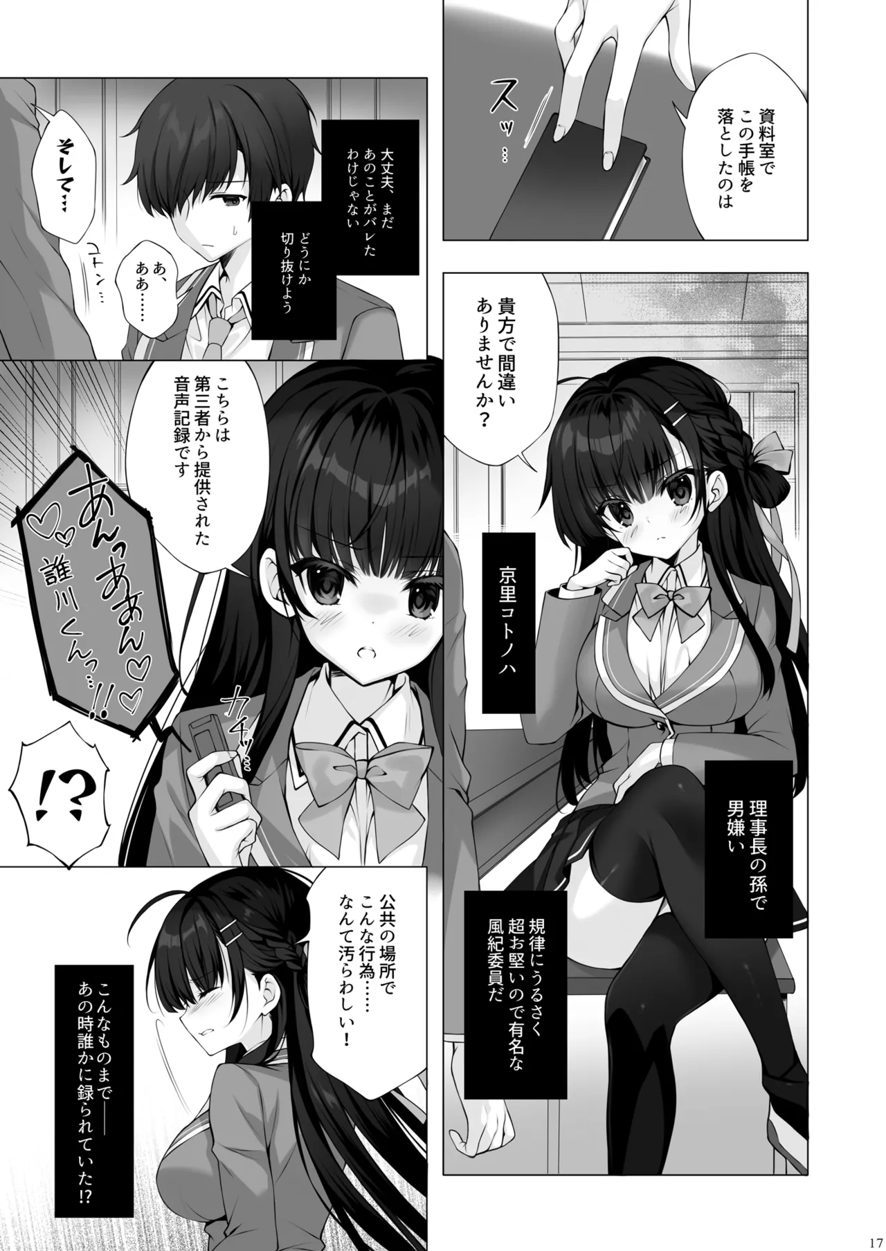 八重咲学園のクラスメート 恋藤やえかさん3 Page.16