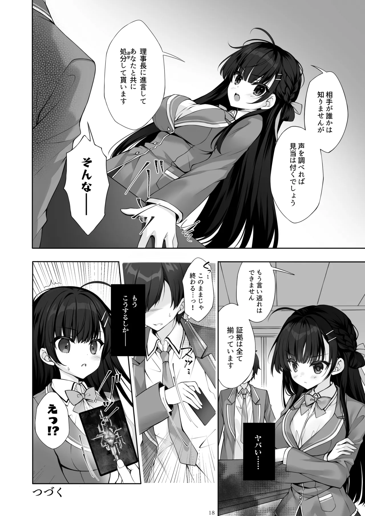 八重咲学園のクラスメート 恋藤やえかさん3 Page.17