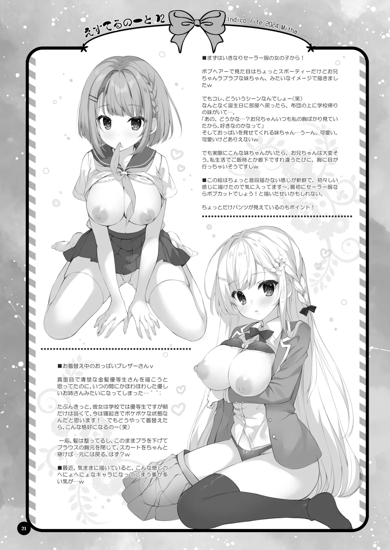 八重咲学園のクラスメート 恋藤やえかさん3 Page.20