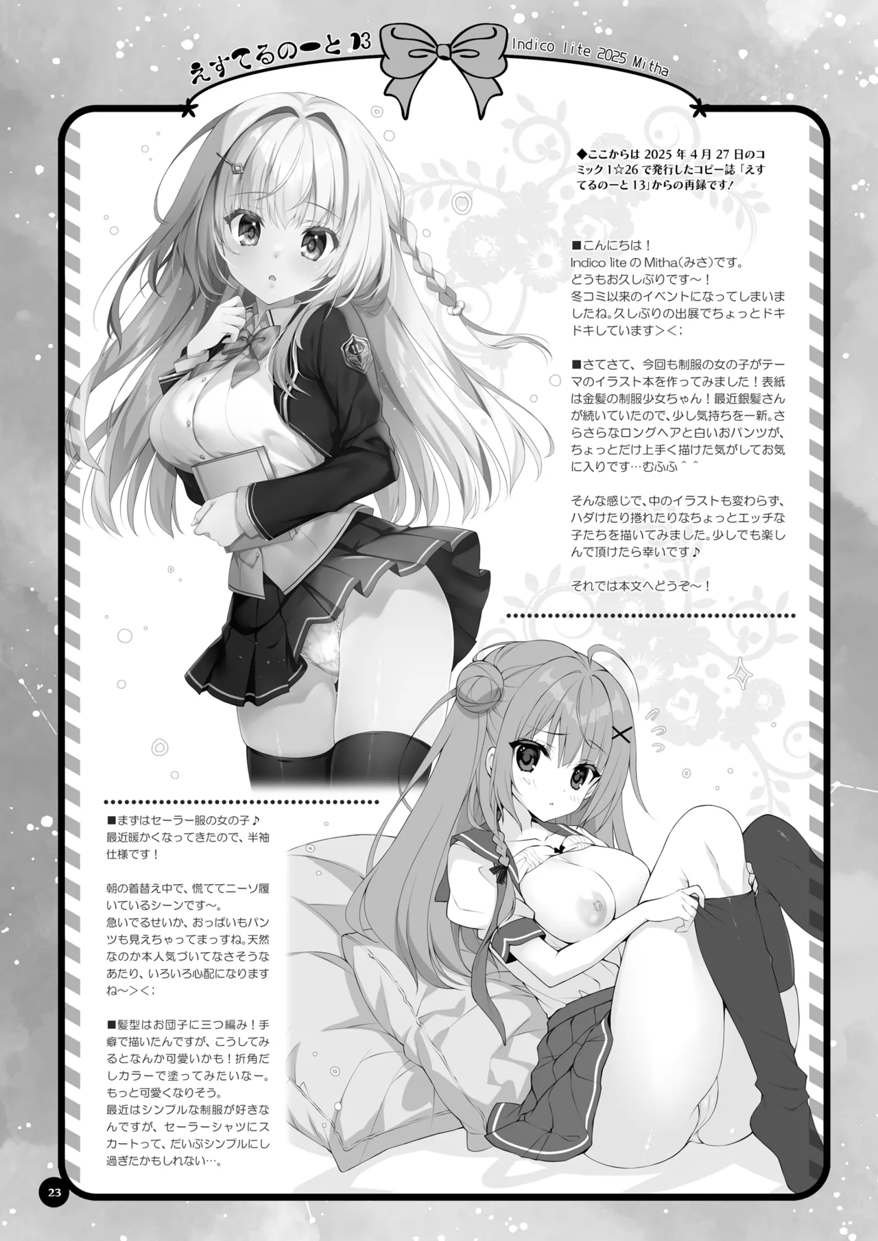八重咲学園のクラスメート 恋藤やえかさん3 Page.22
