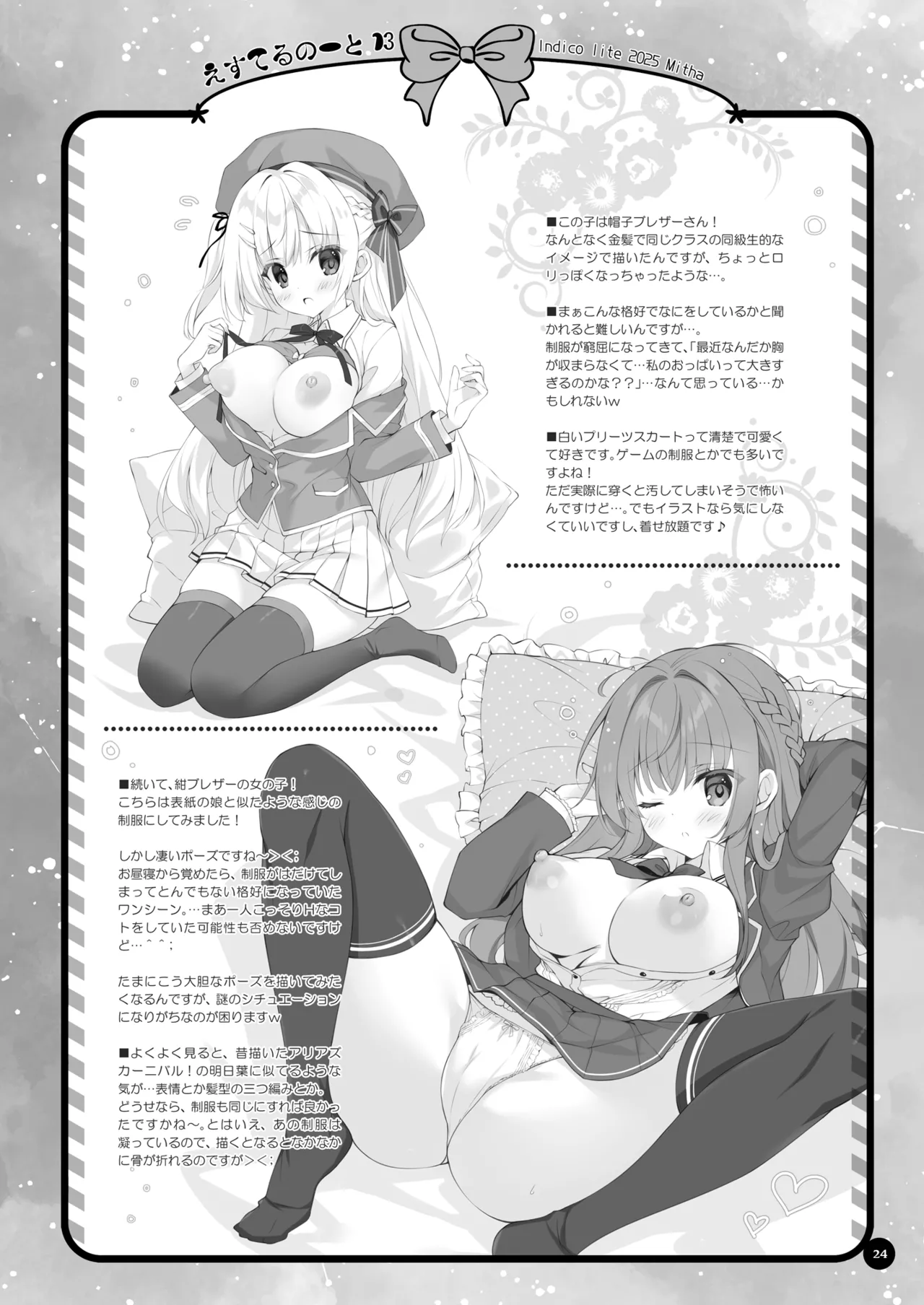 八重咲学園のクラスメート 恋藤やえかさん3 Page.23
