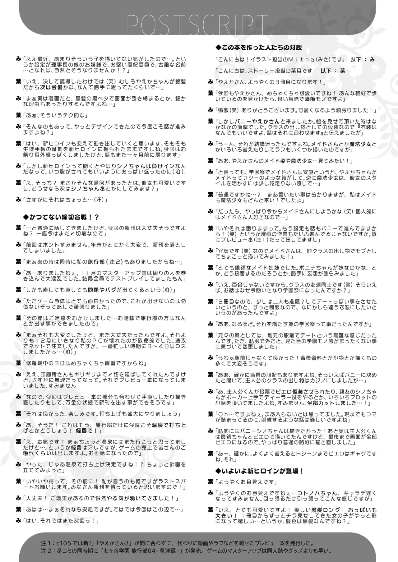 八重咲学園のクラスメート 恋藤やえかさん3 Page.24