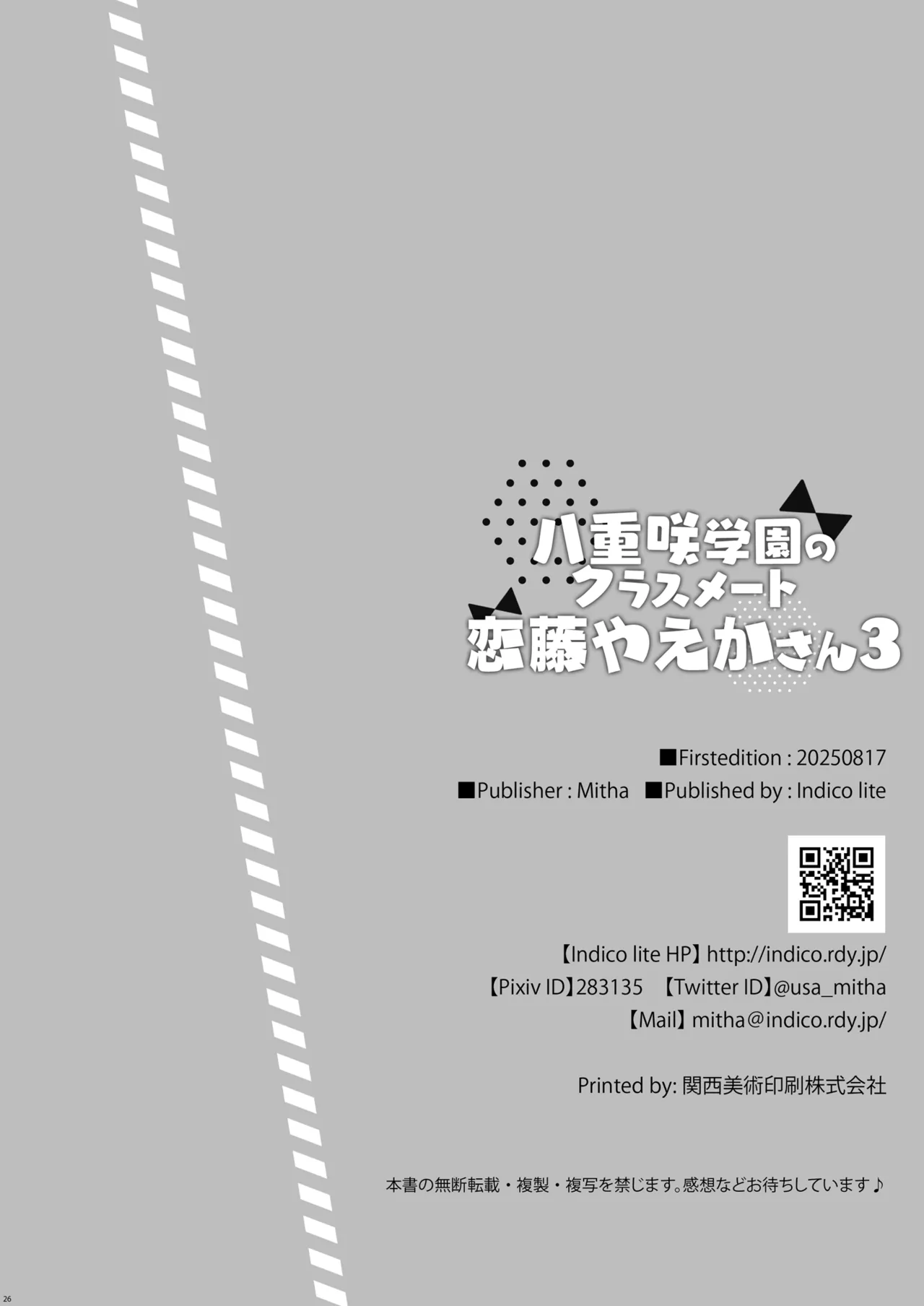 八重咲学園のクラスメート 恋藤やえかさん3 Page.25