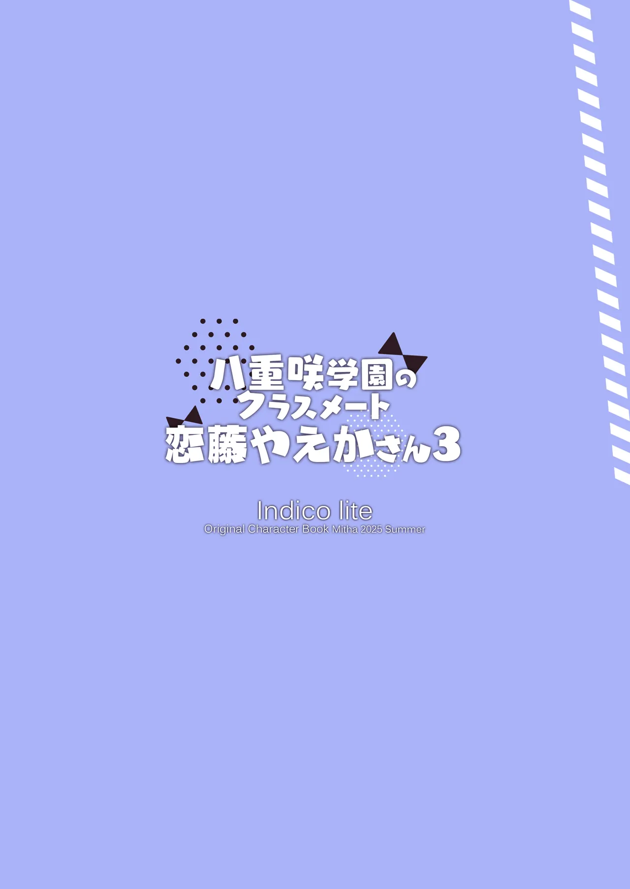 八重咲学園のクラスメート 恋藤やえかさん3 Page.26