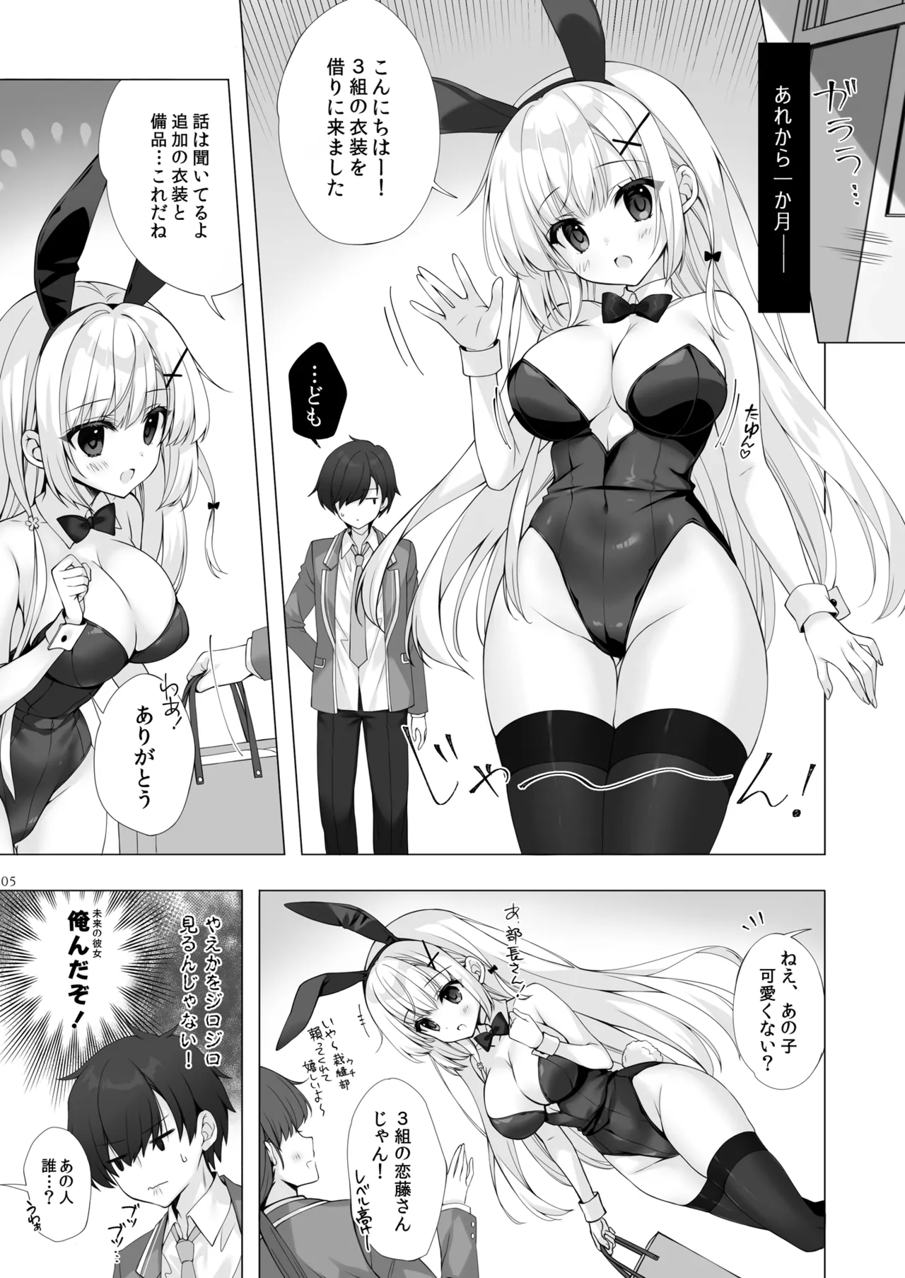 八重咲学園のクラスメート 恋藤やえかさん3 Page.4
