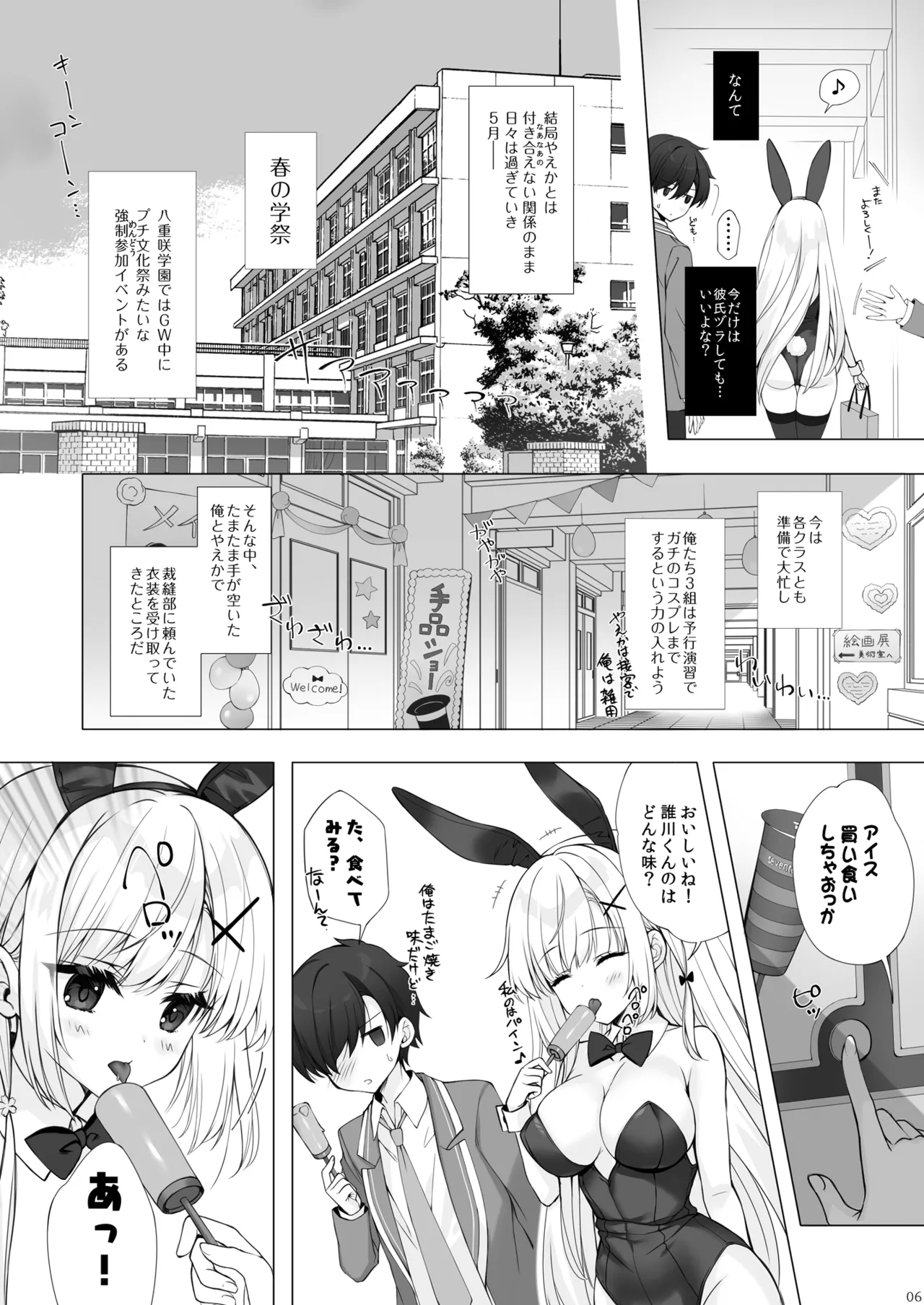 八重咲学園のクラスメート 恋藤やえかさん3 Page.5