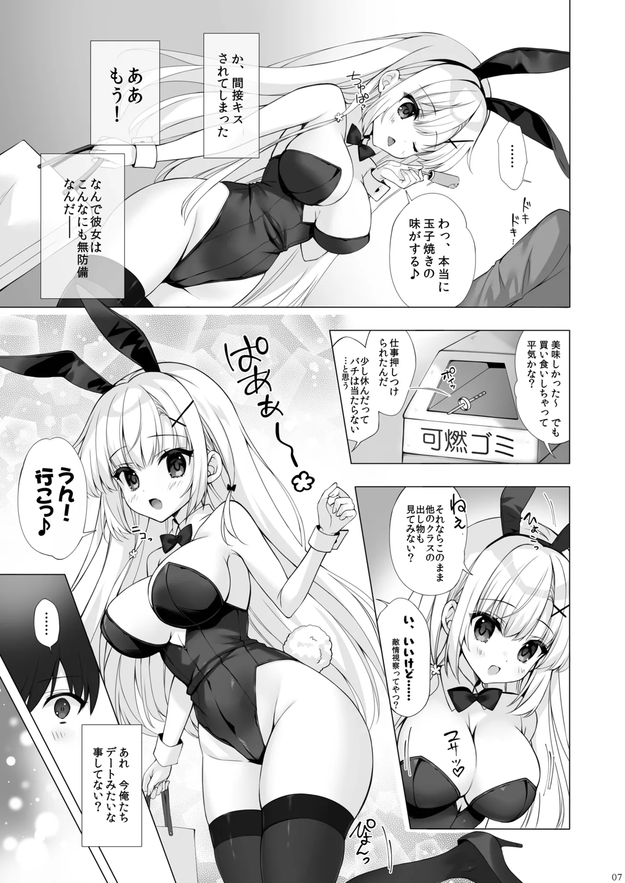 八重咲学園のクラスメート 恋藤やえかさん3 Page.6