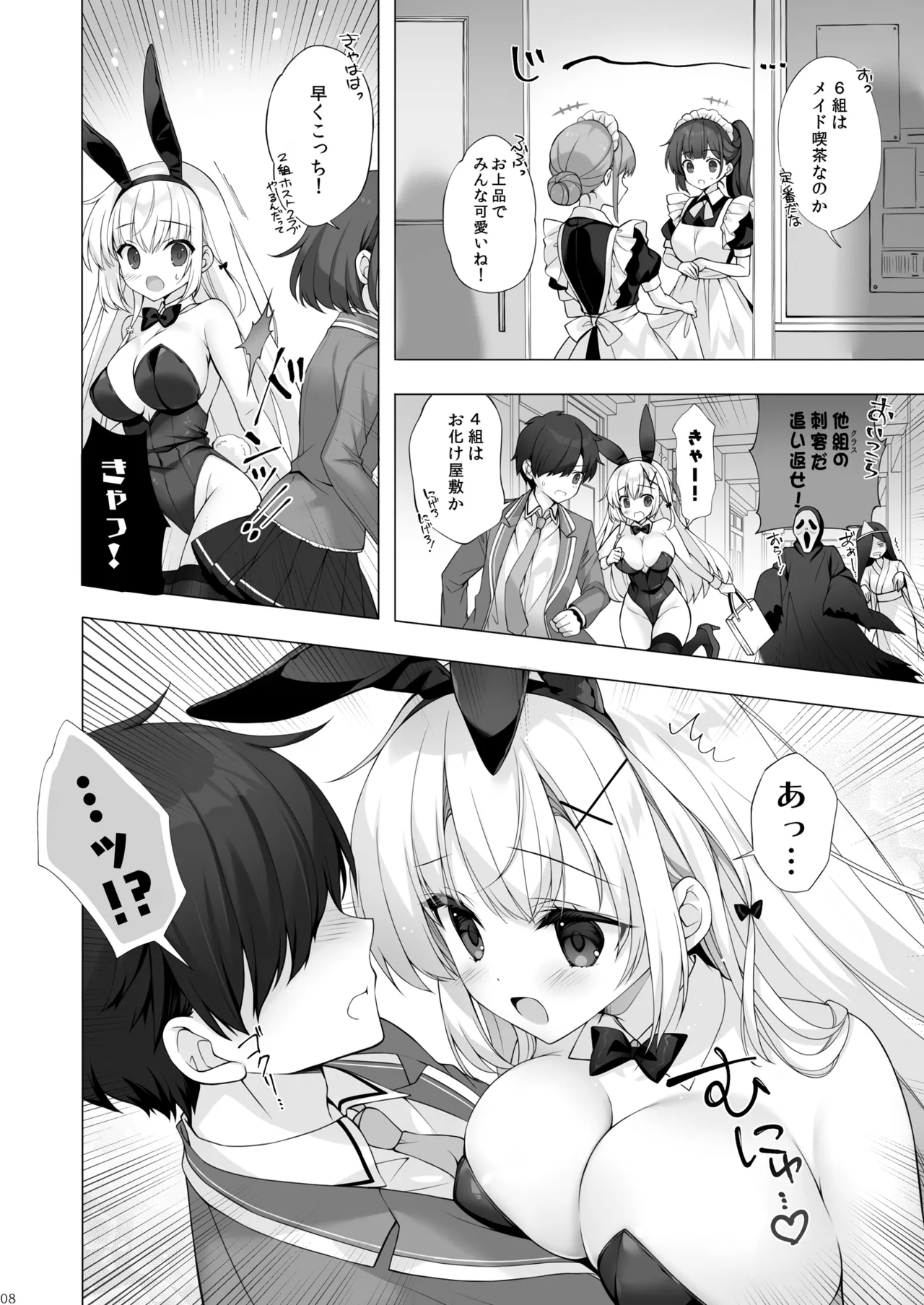 八重咲学園のクラスメート 恋藤やえかさん3 Page.7