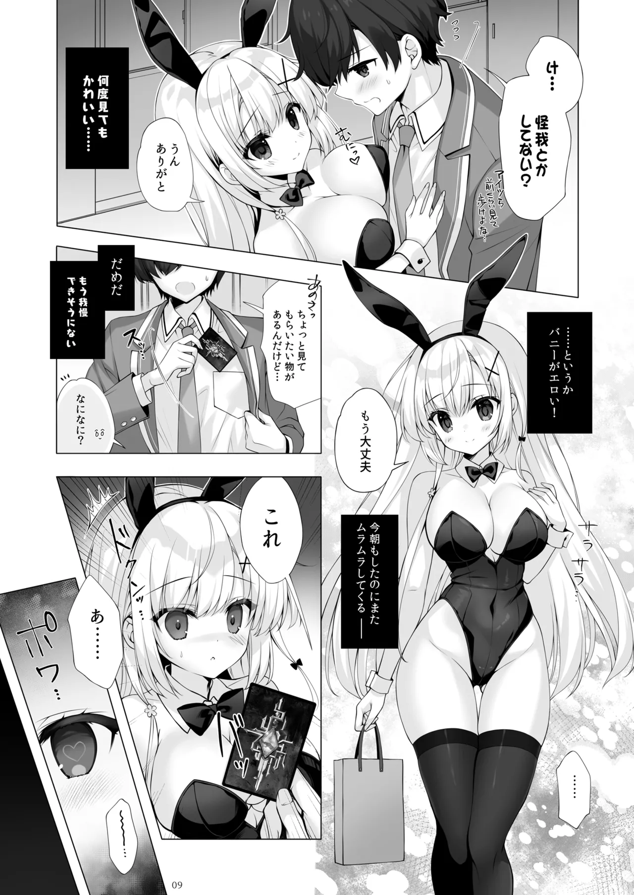 八重咲学園のクラスメート 恋藤やえかさん3 Page.8
