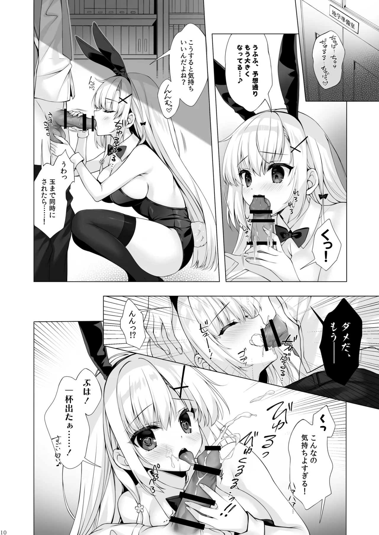 八重咲学園のクラスメート 恋藤やえかさん3 Page.9