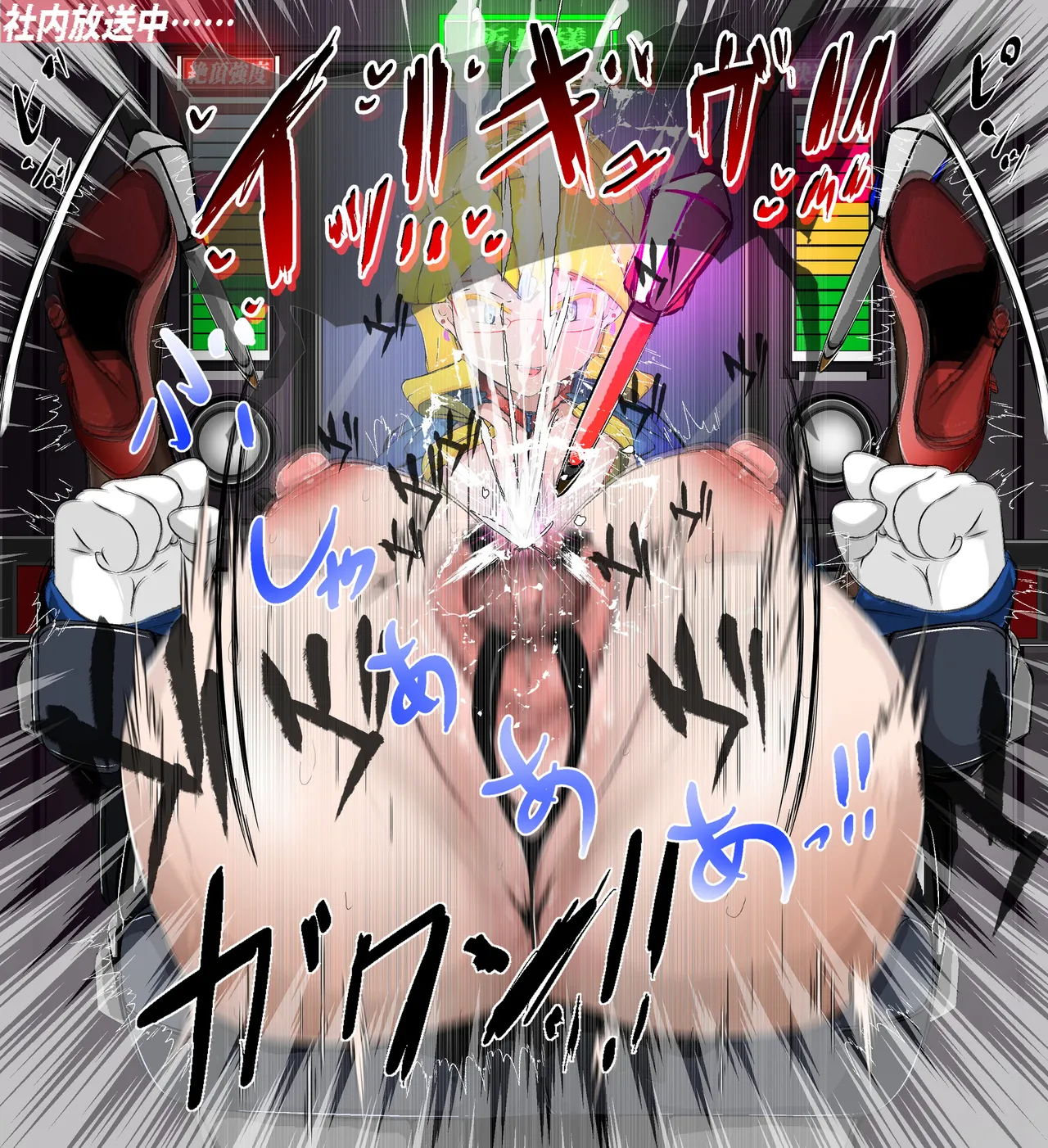 パワハラクソ女上司ギロチンまんぐり返し公開処刑1 Page.11