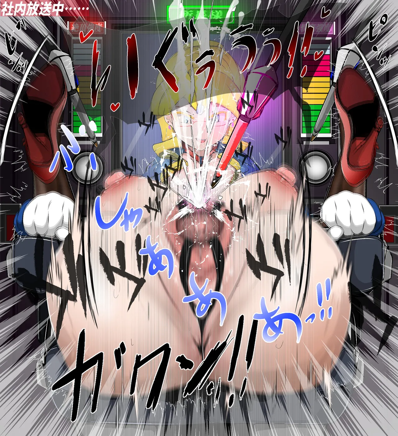 パワハラクソ女上司ギロチンまんぐり返し公開処刑1 Page.15