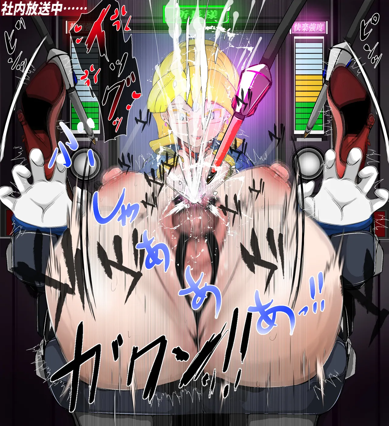 パワハラクソ女上司ギロチンまんぐり返し公開処刑1 Page.17