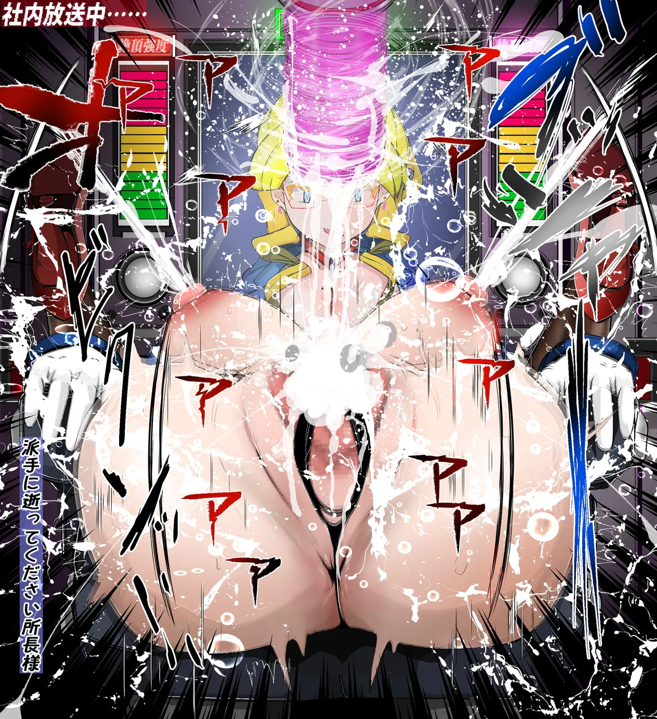 パワハラクソ女上司ギロチンまんぐり返し公開処刑1 Page.32