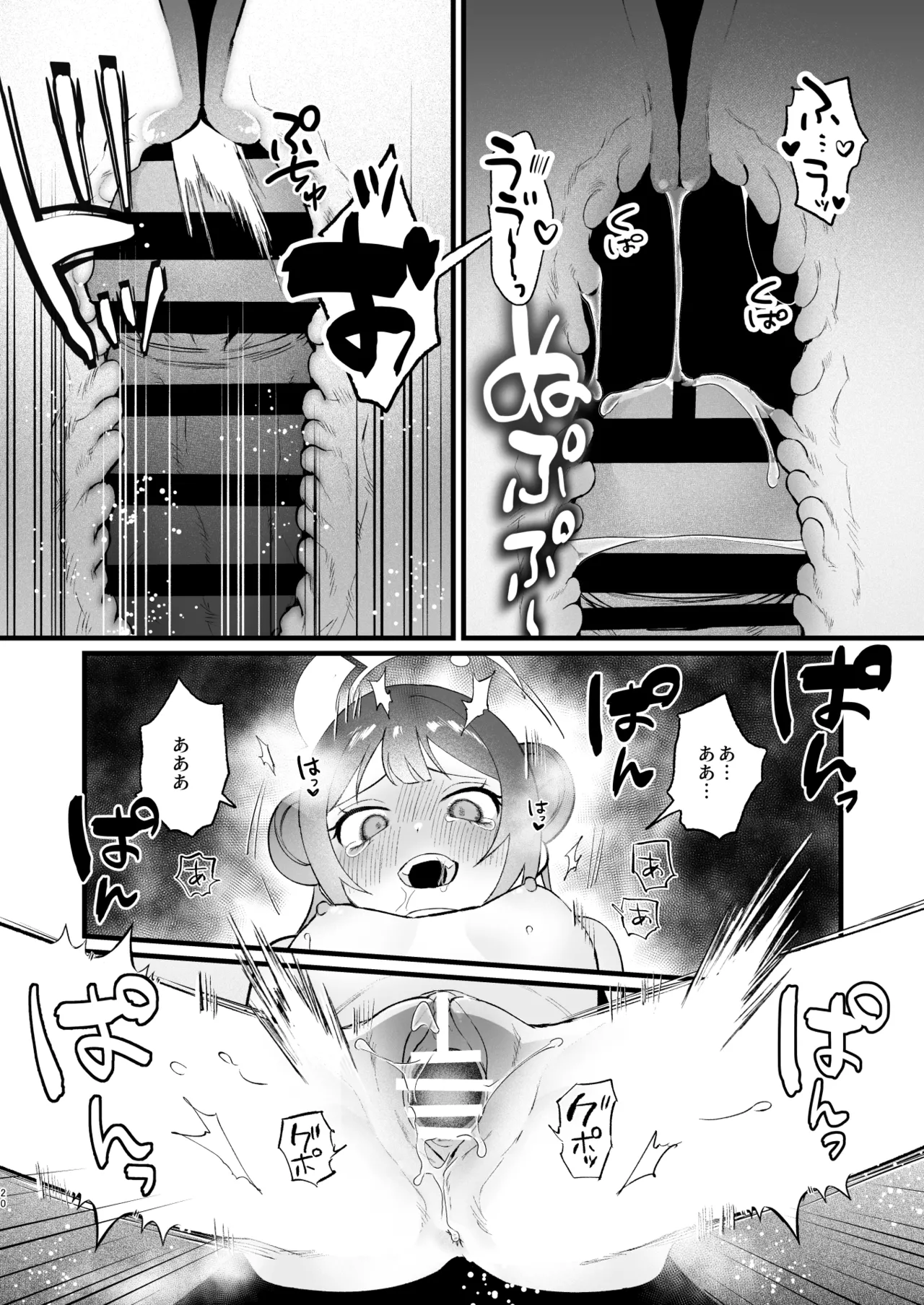 欲求不満の門主様はハメまくりの夢を見る Page.19