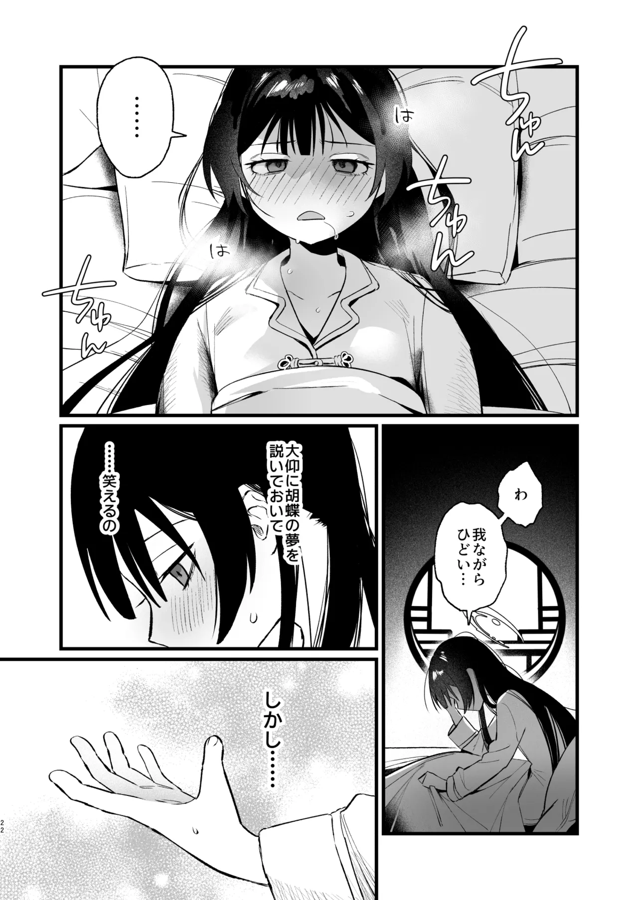 欲求不満の門主様はハメまくりの夢を見る Page.21