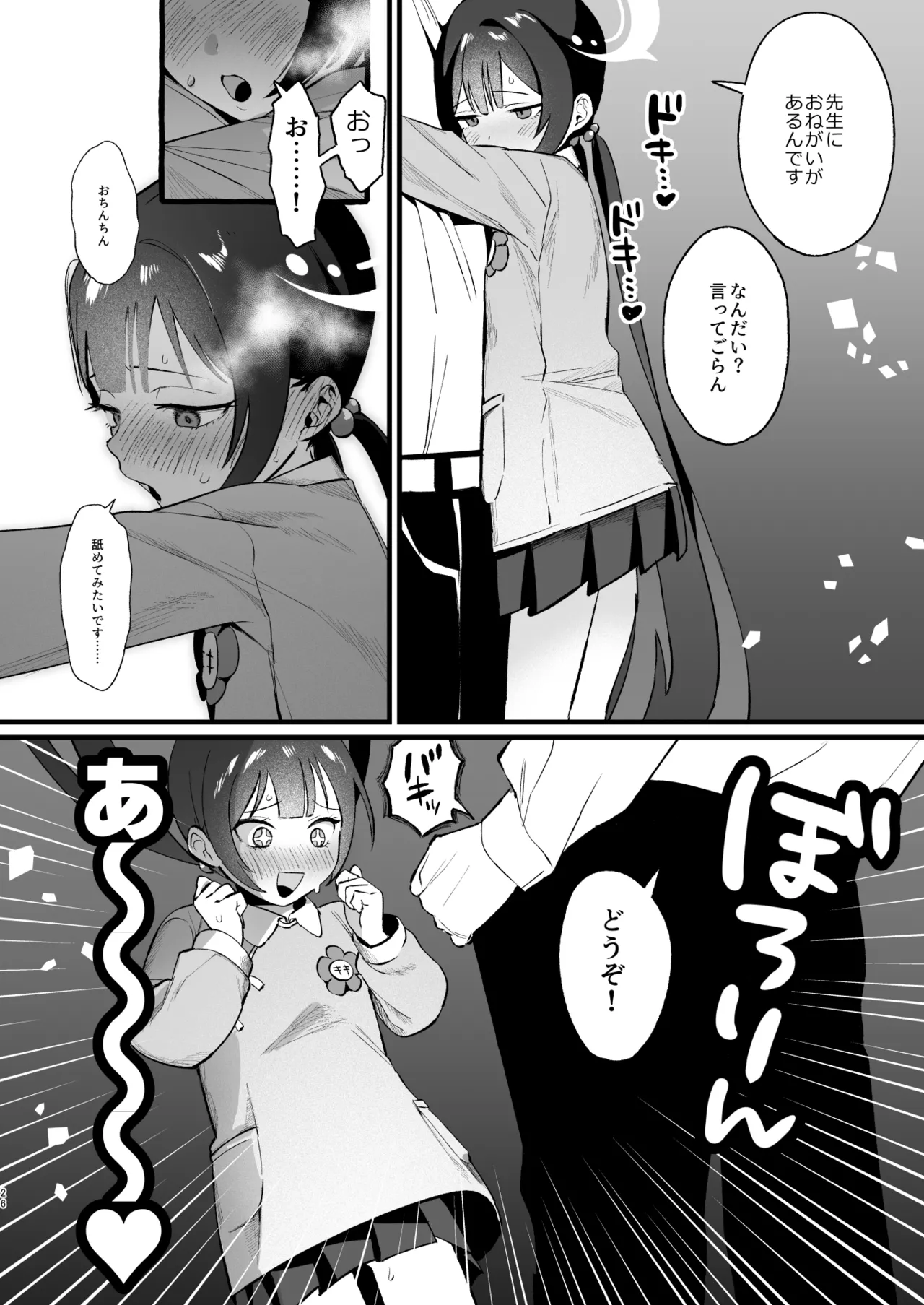 欲求不満の門主様はハメまくりの夢を見る Page.25