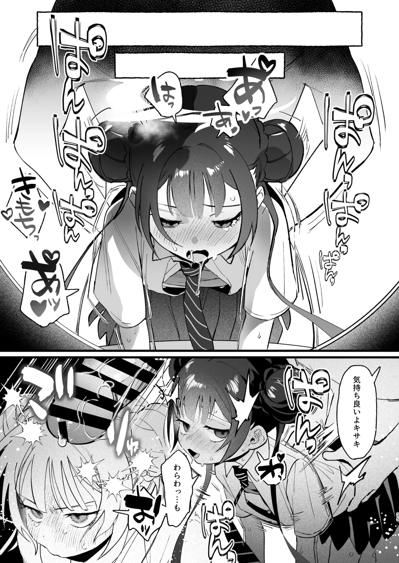 欲求不満の門主様はハメまくりの夢を見る Page.34