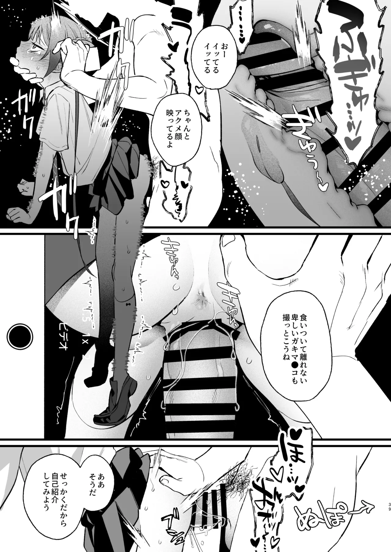 欲求不満の門主様はハメまくりの夢を見る Page.38