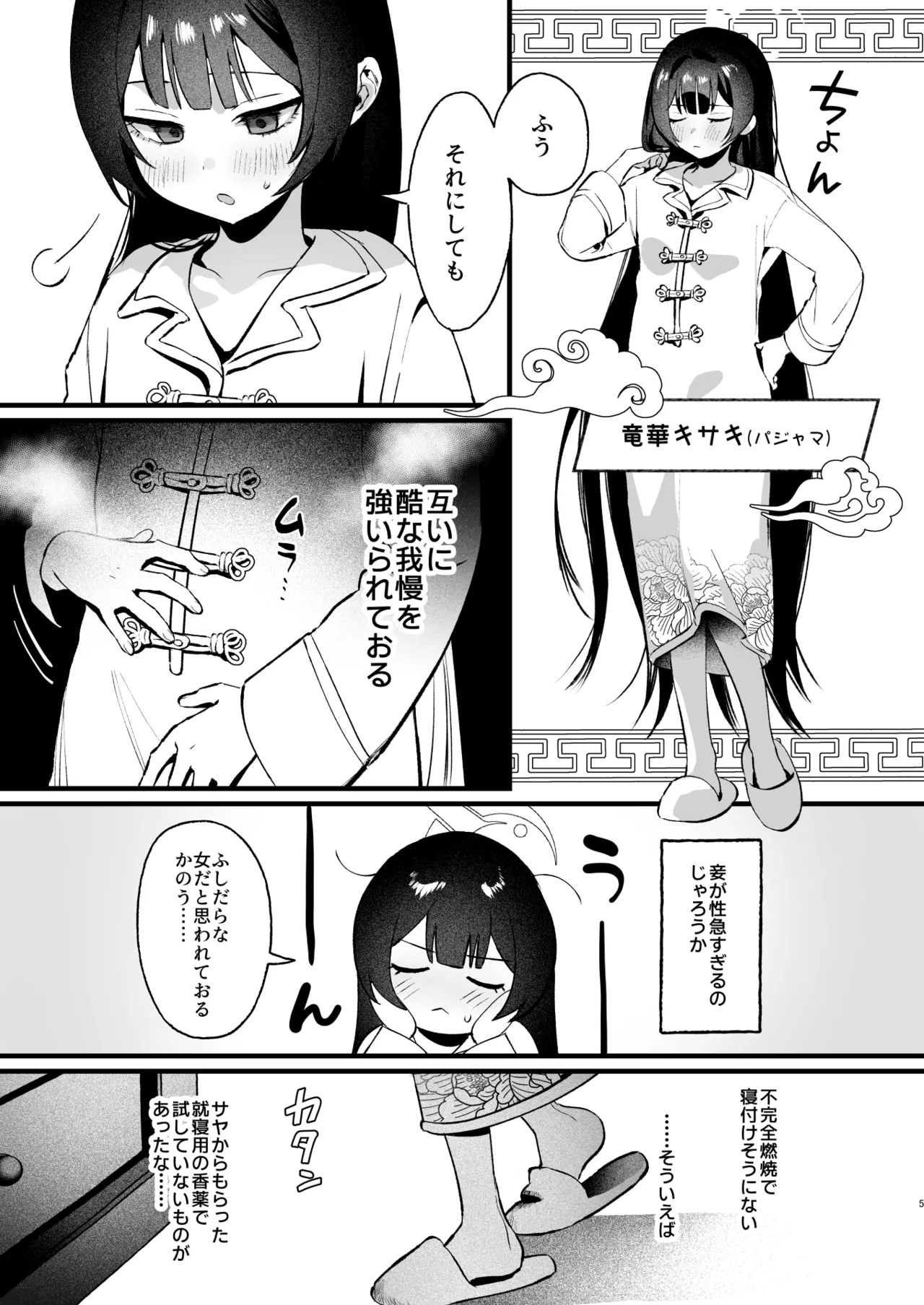 欲求不満の門主様はハメまくりの夢を見る Page.4