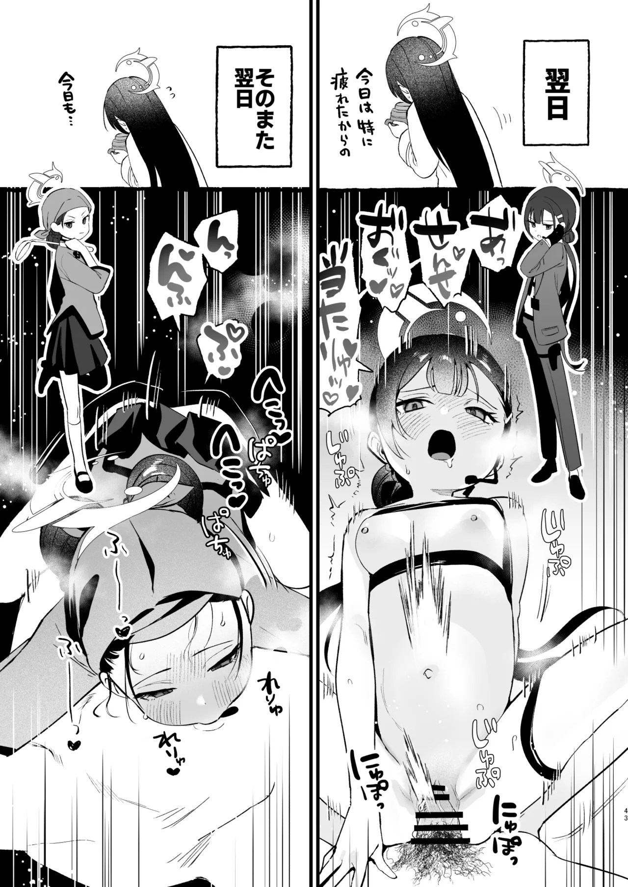 欲求不満の門主様はハメまくりの夢を見る Page.42