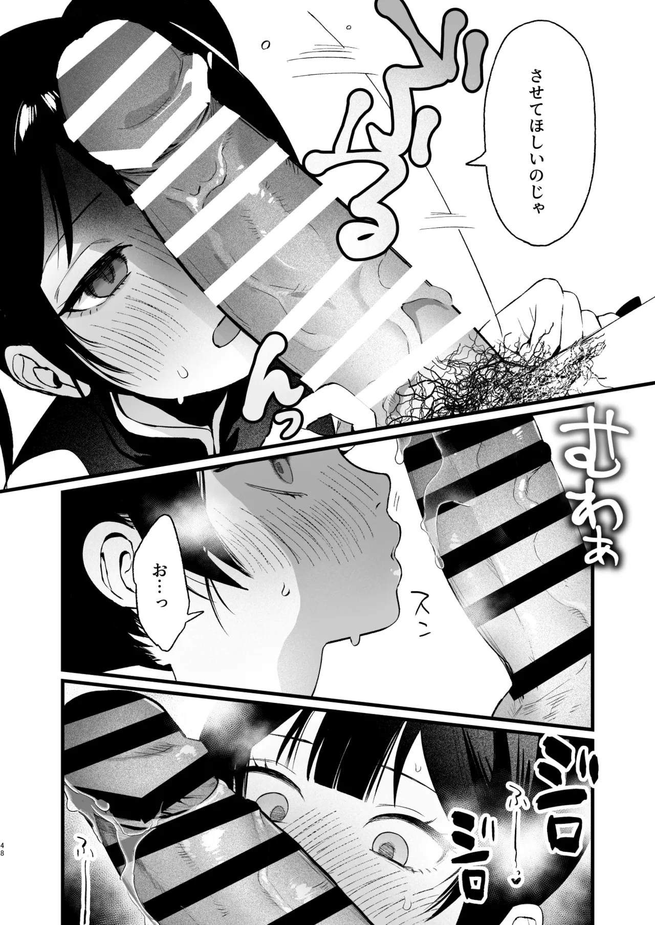 欲求不満の門主様はハメまくりの夢を見る Page.47