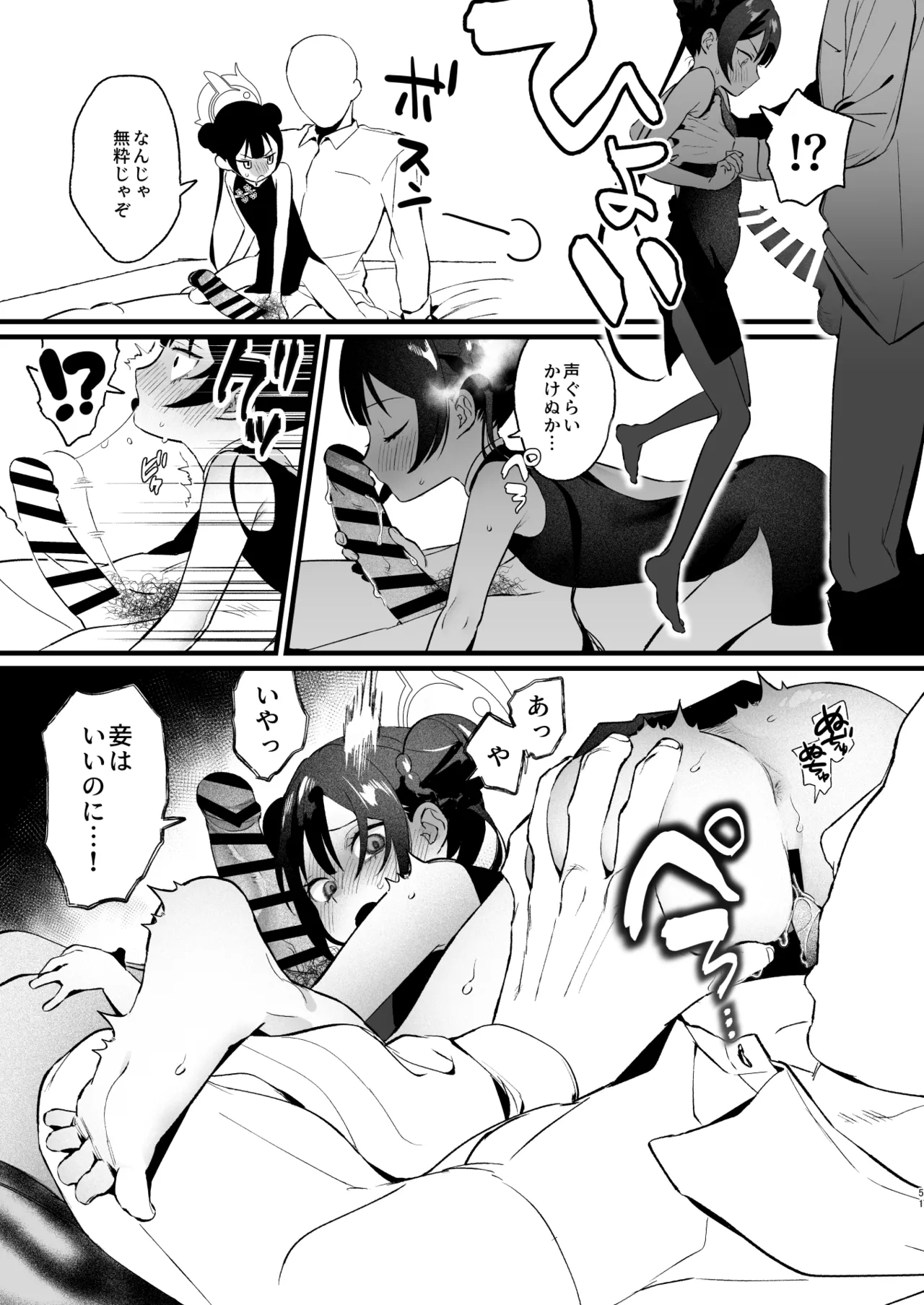 欲求不満の門主様はハメまくりの夢を見る Page.50