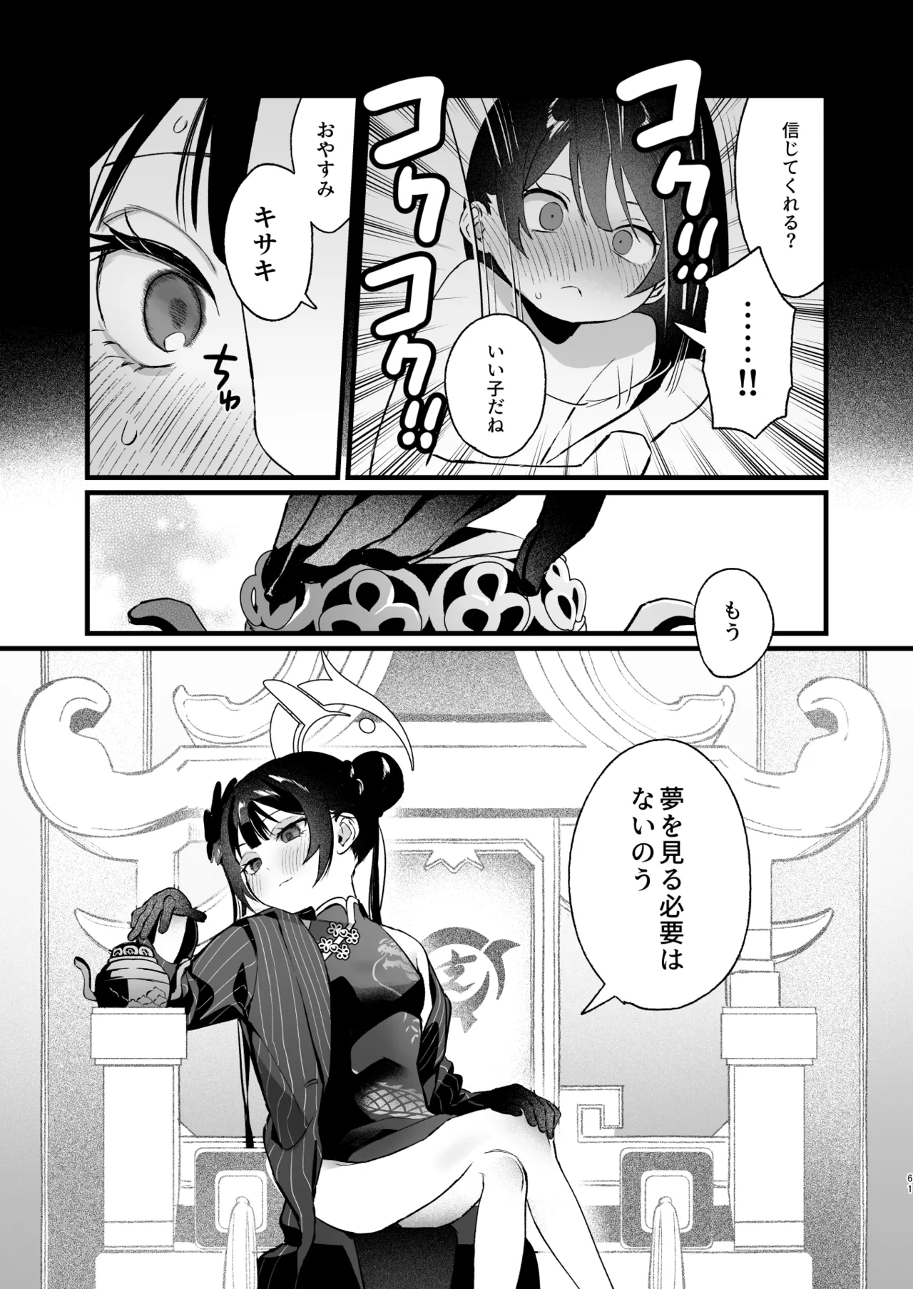 欲求不満の門主様はハメまくりの夢を見る Page.60