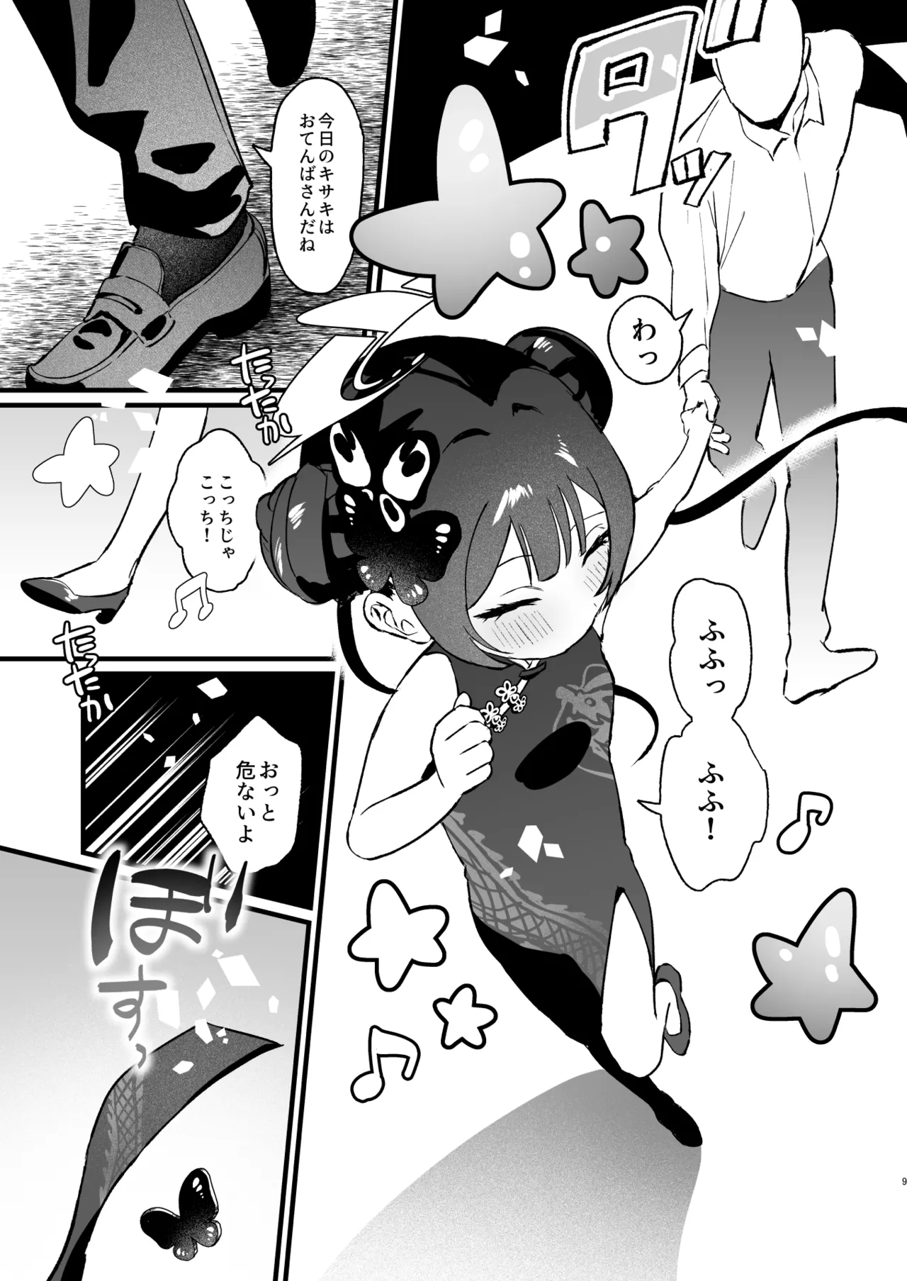 欲求不満の門主様はハメまくりの夢を見る Page.8