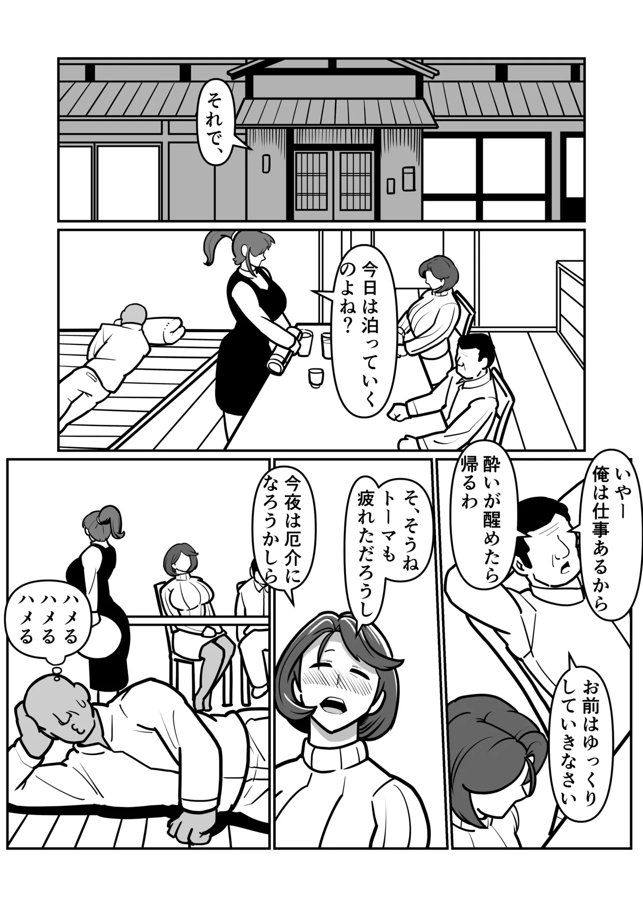 ボテははっEX～実母マ〇コを壊れるまでメッタ突きにした結果 母さんは俺に命乞いしながら絶頂した～ Page.14